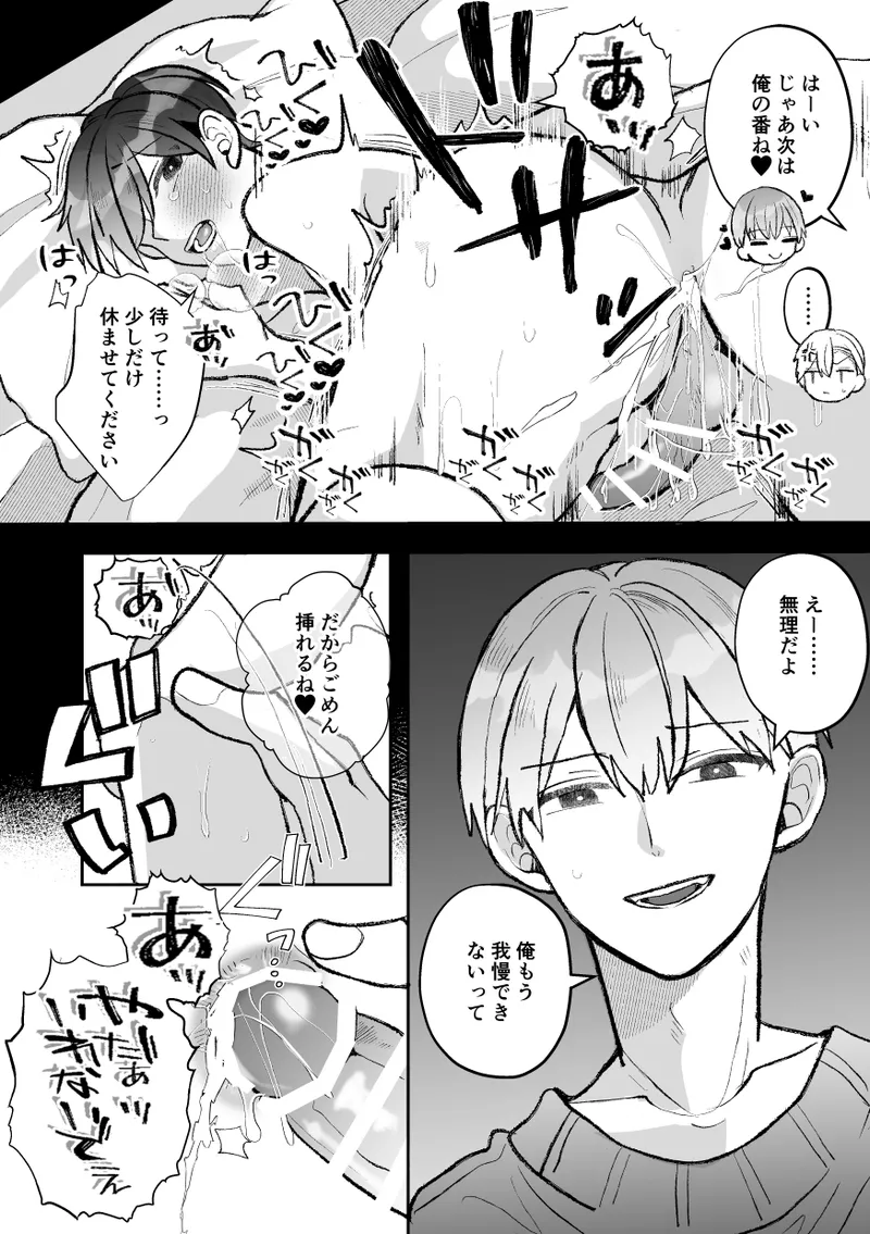 [Fufubako] Sokuochi!? Aoki-kun wa Joushi-tachi kara Nigerarenai page 82 original parody - group nakadashi hentai manga - read online free