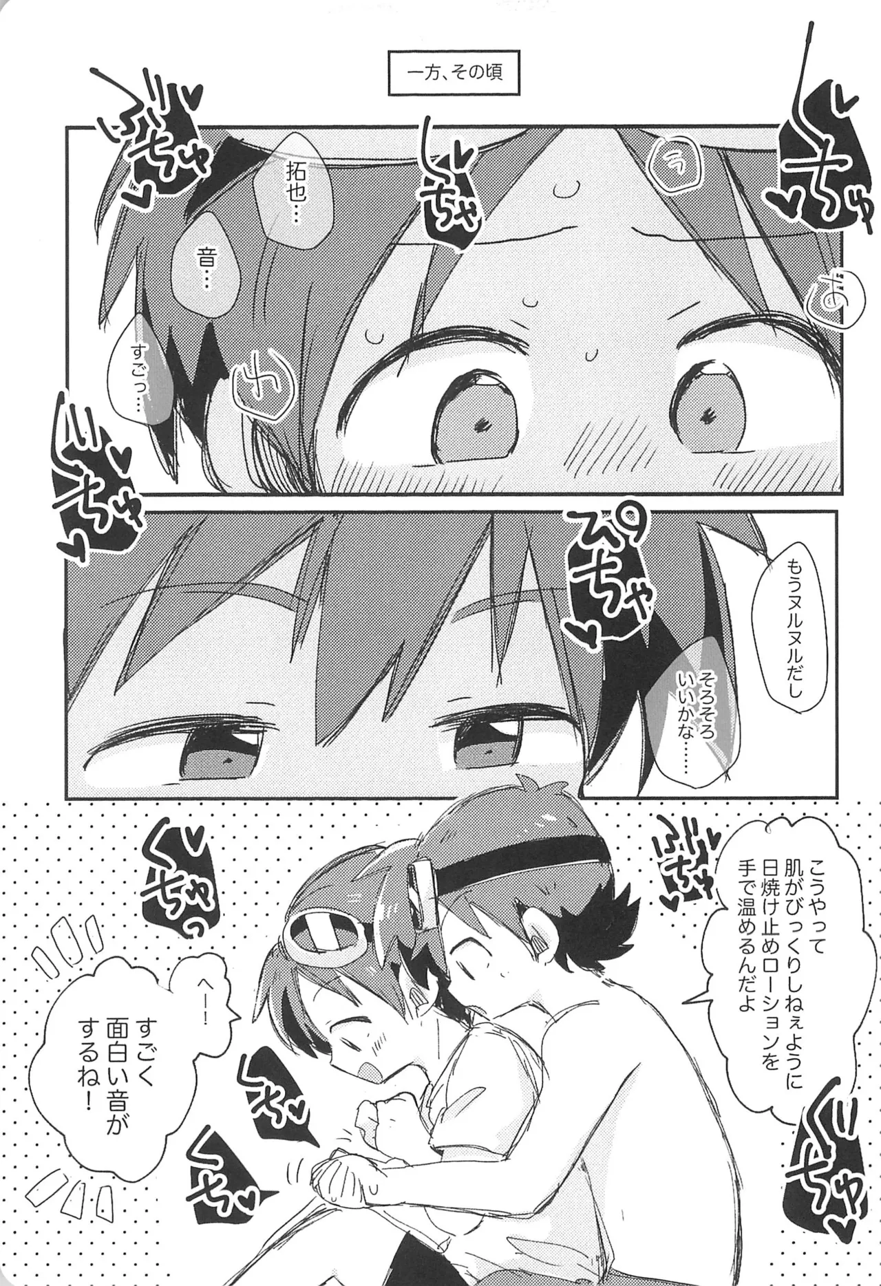 Page 11 of [＠szkn (Suzuki Sukyana)] Goggles Vacation (Digimon)