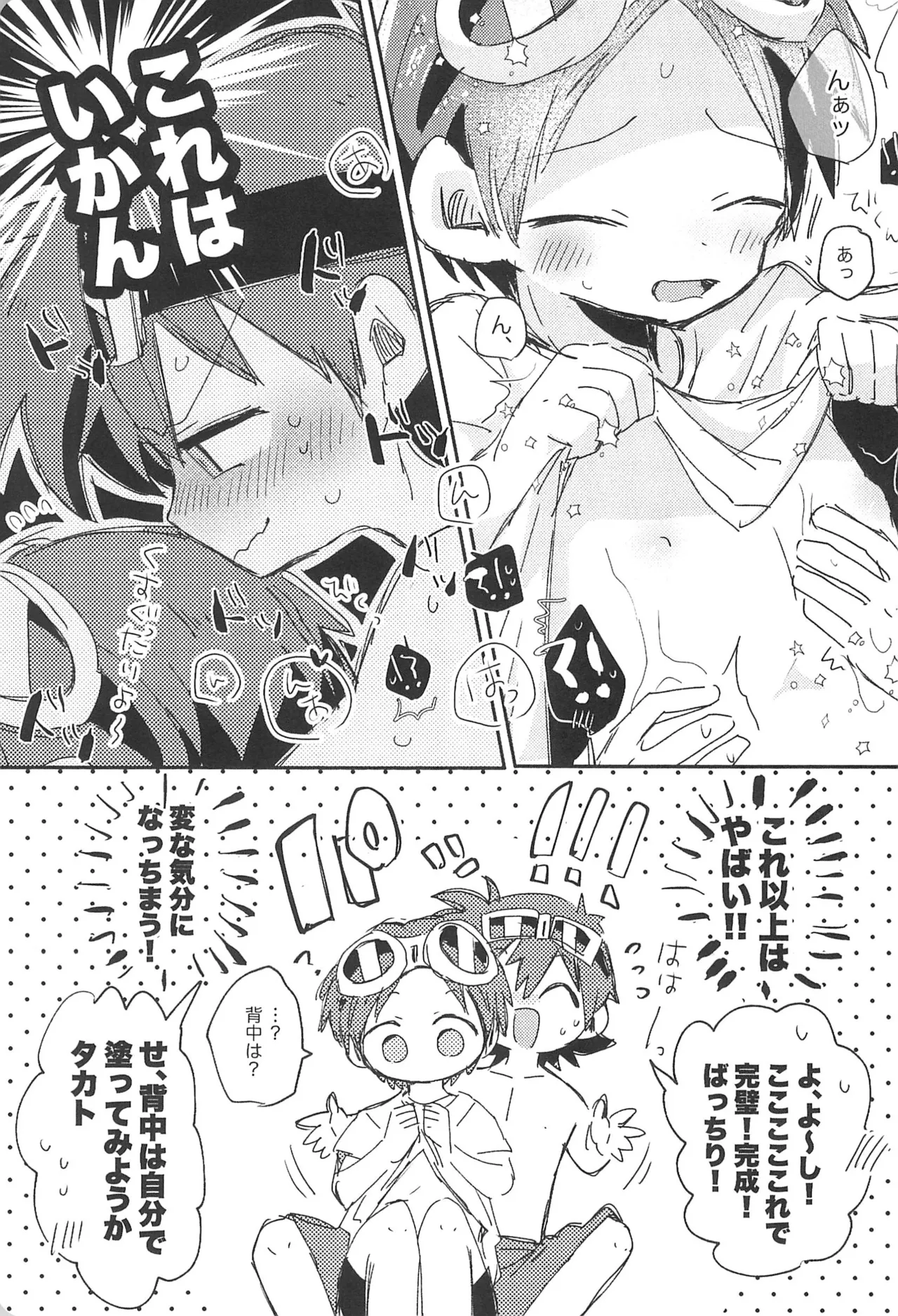 Page 13 of [＠szkn (Suzuki Sukyana)] Goggles Vacation (Digimon)