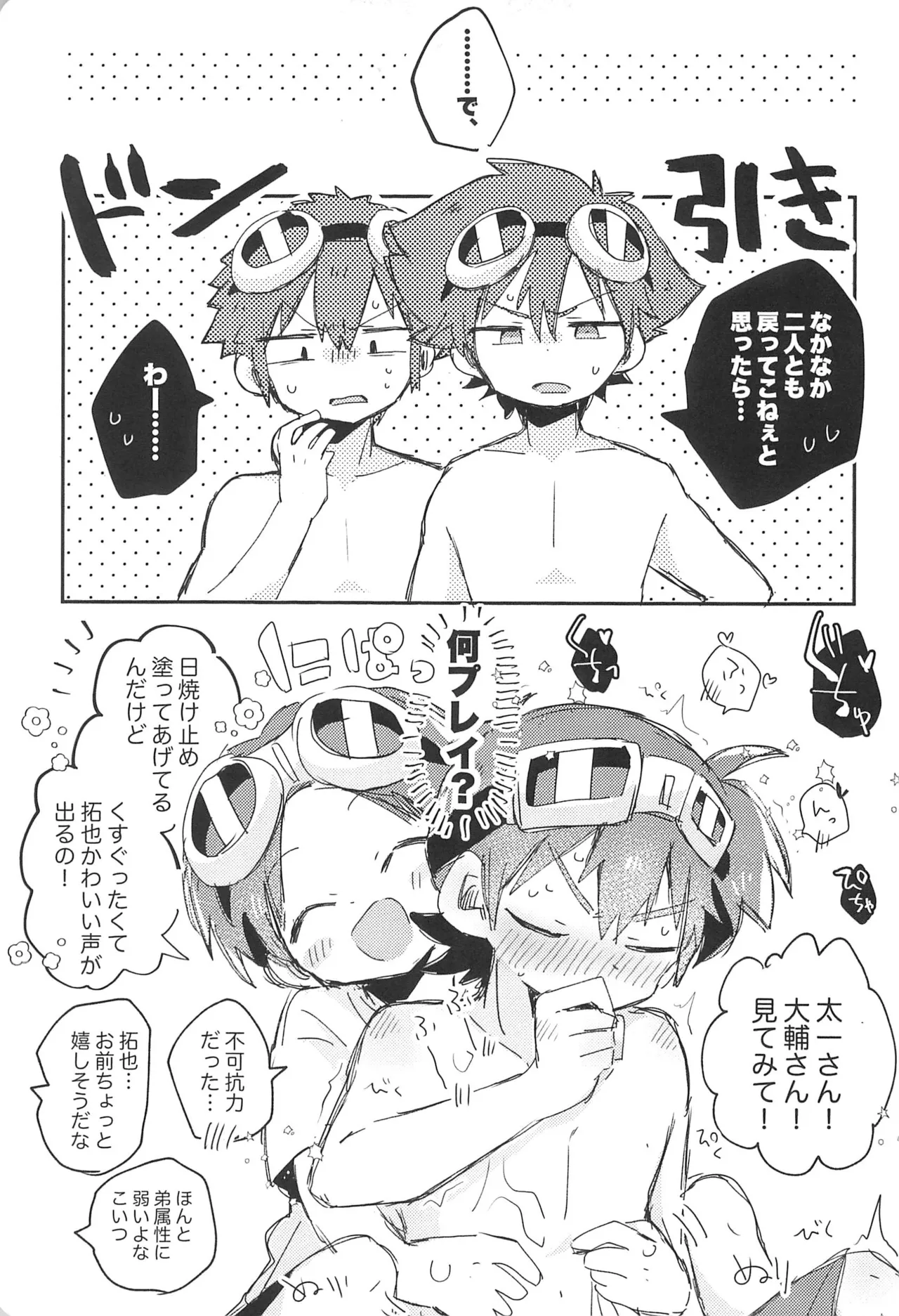 Page 15 of [＠szkn (Suzuki Sukyana)] Goggles Vacation (Digimon)