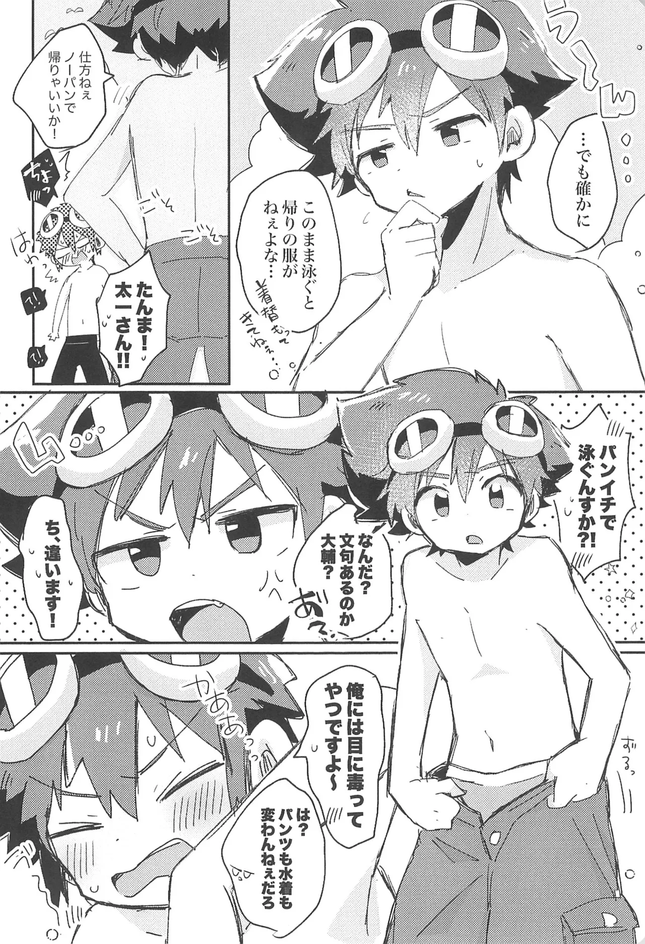 Page 8 of [＠szkn (Suzuki Sukyana)] Goggles Vacation (Digimon)