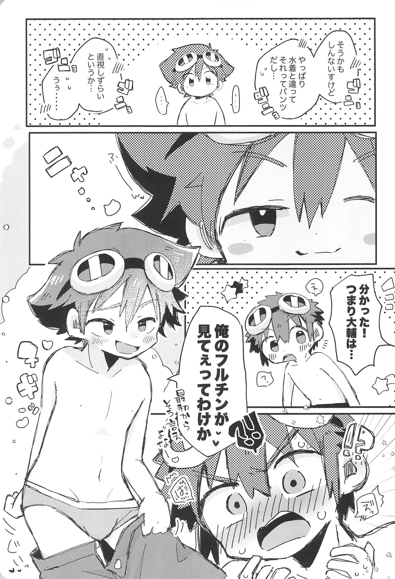 Page 9 of [＠szkn (Suzuki Sukyana)] Goggles Vacation (Digimon)