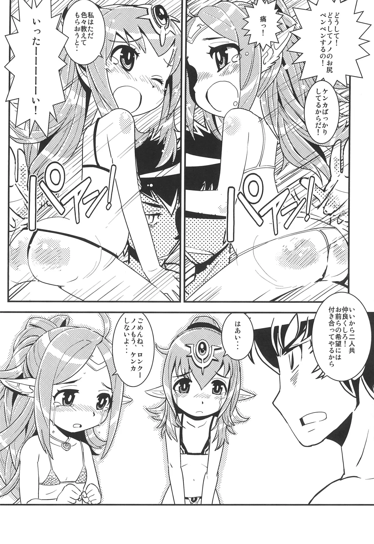 Page 12 of [Sasaki Muu Shouten (Sasaki Muu)] Mamkute Level S Kizuna no Natsu (Fire Emblem)