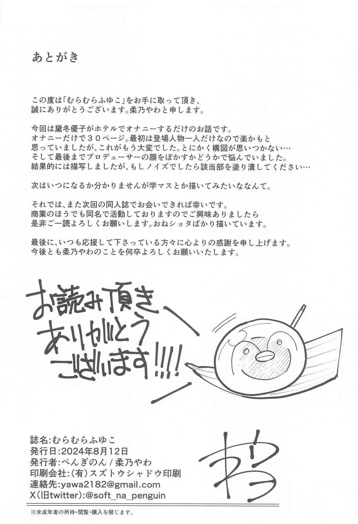 Muramura Fuyuko page 33 featuring fuyuko mayuzumi the idolmaster parody - masturbation hairy hentai manga - read online free