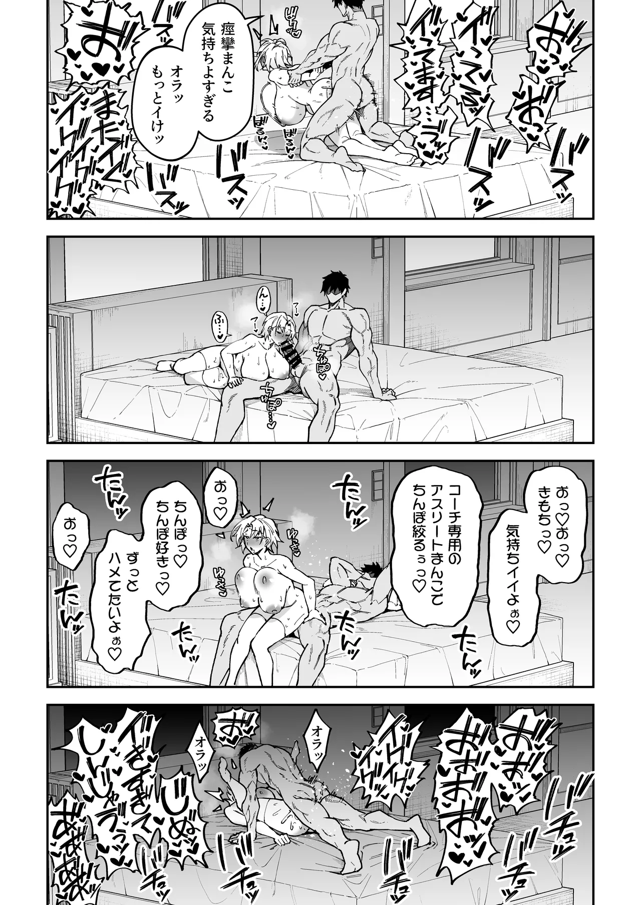 Gachihame SEX Shidou 3 - Page 84