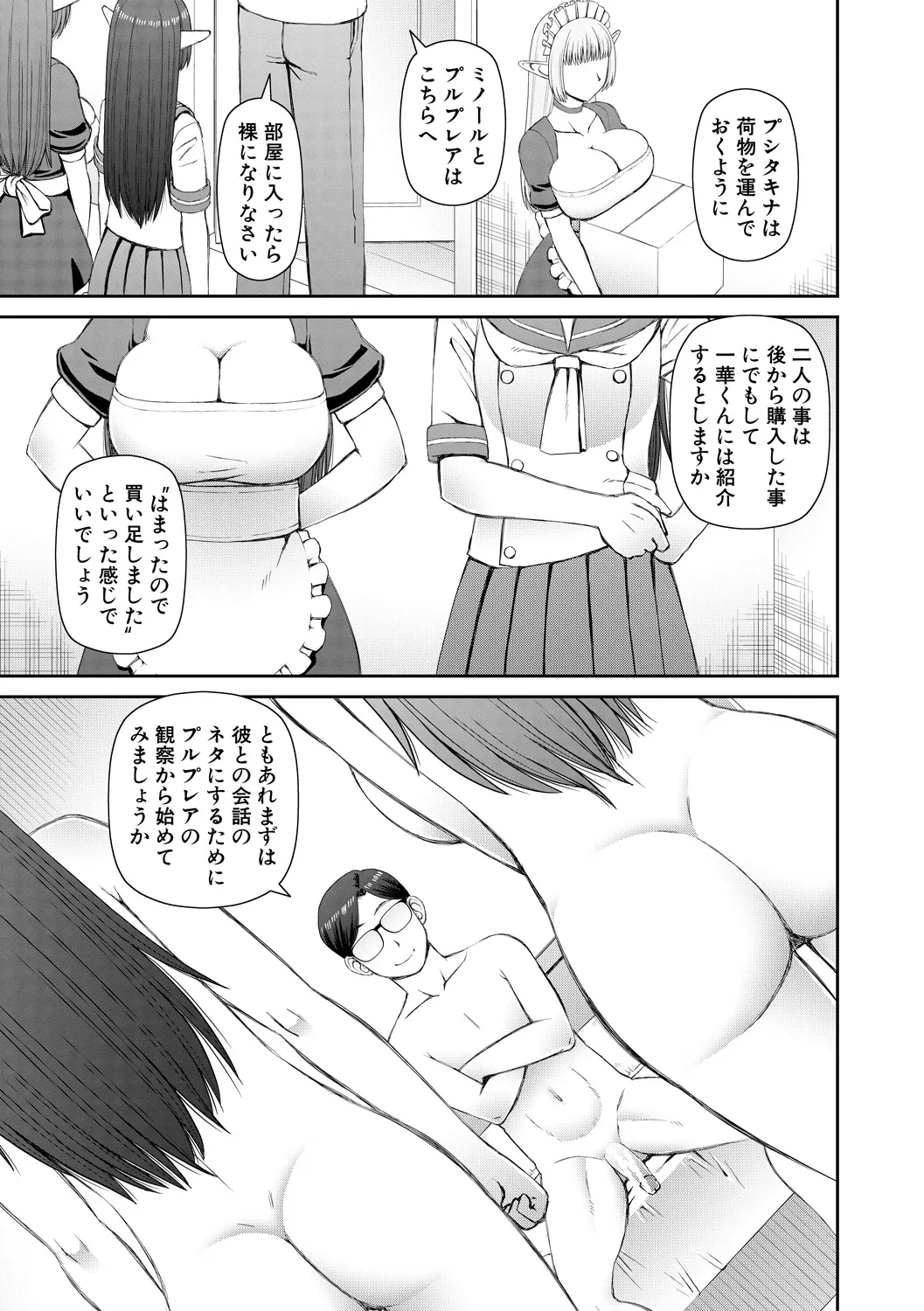 Jinzou Manko Hatsubaichuu - ARTIFICIAL PUSSY ON SALE NOW + My Fair Lady Ch. 1  Shitagaki Manga + Hyoushian + Hyoushi Illust page 107 - maid elf hentai manga - read online free