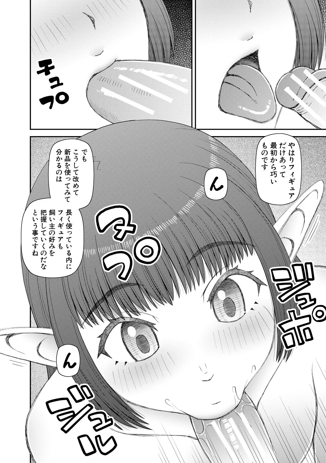 Jinzou Manko Hatsubaichuu - ARTIFICIAL PUSSY ON SALE NOW + My Fair Lady Ch. 1  Shitagaki Manga + Hyoushian + Hyoushi Illust page 114 - maid elf hentai manga - read online free