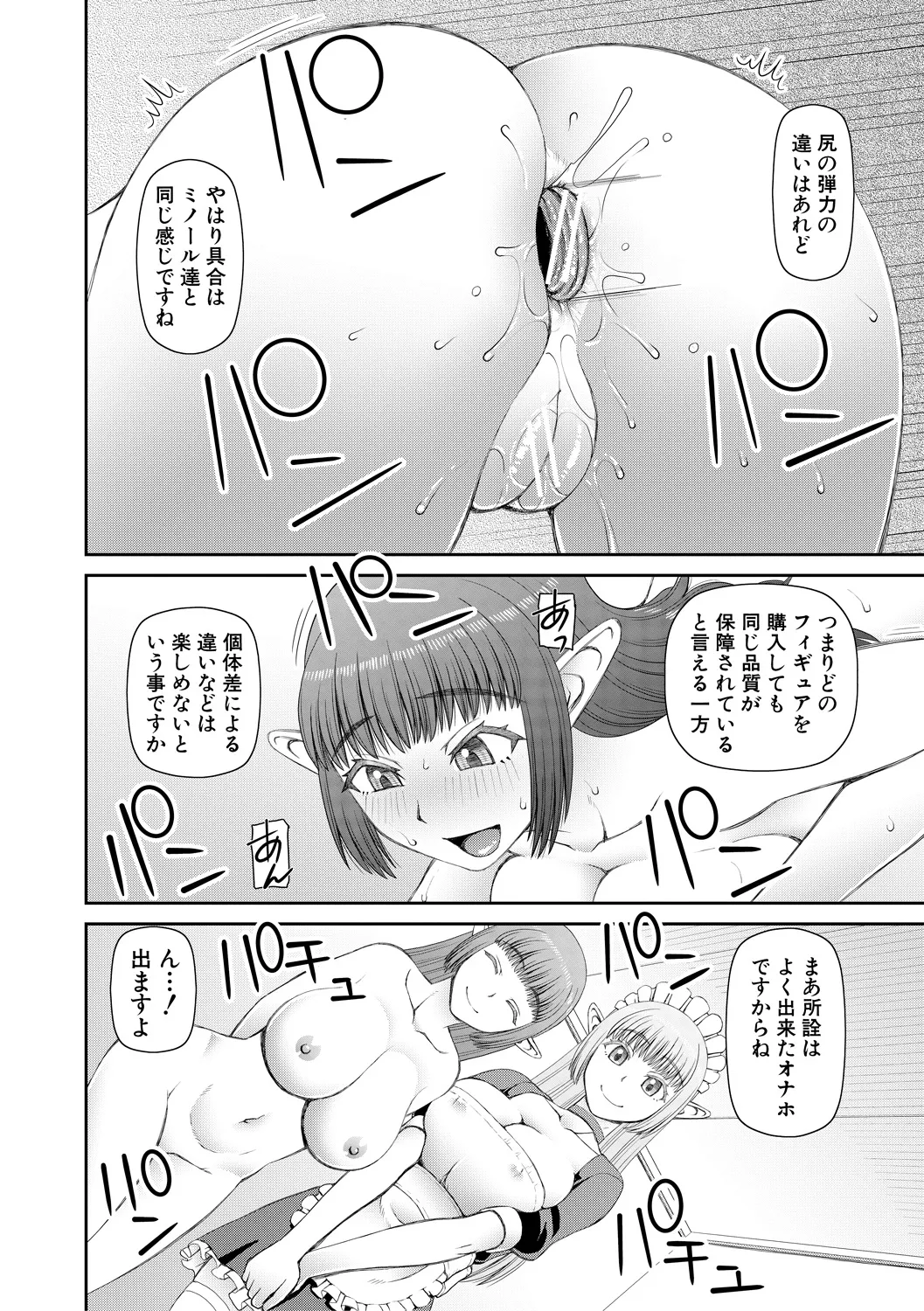 Jinzou Manko Hatsubaichuu - ARTIFICIAL PUSSY ON SALE NOW + My Fair Lady Ch. 1  Shitagaki Manga + Hyoushian + Hyoushi Illust page 124 - maid elf hentai manga - read online free