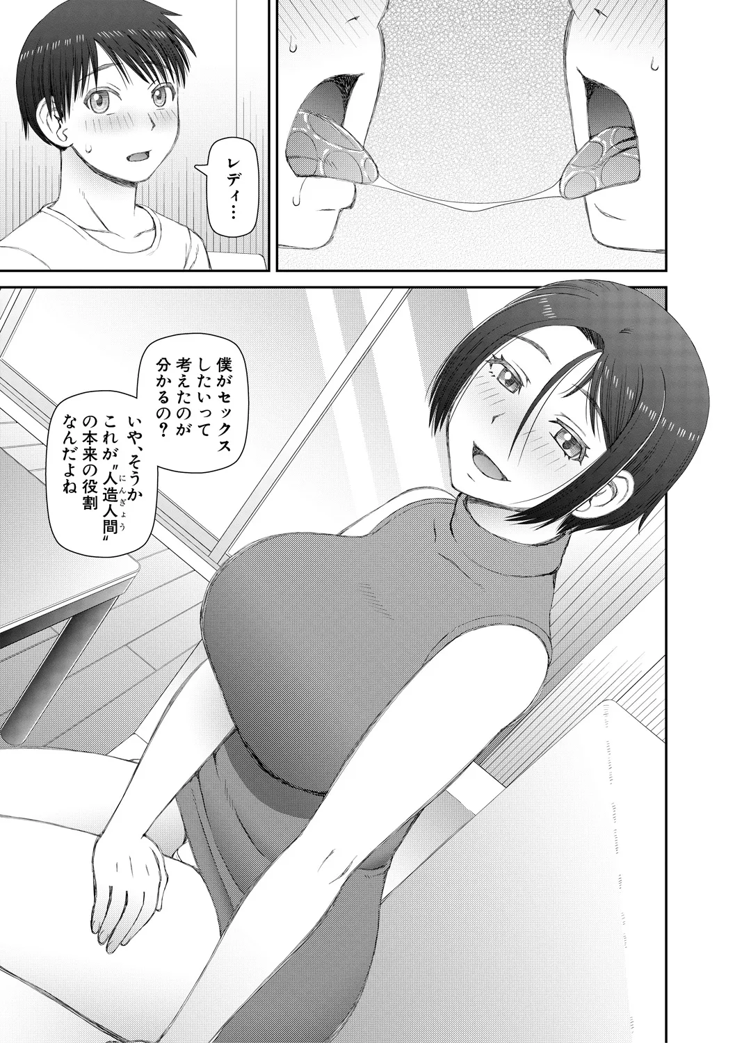 Jinzou Manko Hatsubaichuu - ARTIFICIAL PUSSY ON SALE NOW + My Fair Lady Ch. 1  Shitagaki Manga + Hyoushian + Hyoushi Illust page 13 - maid elf hentai manga - read online free