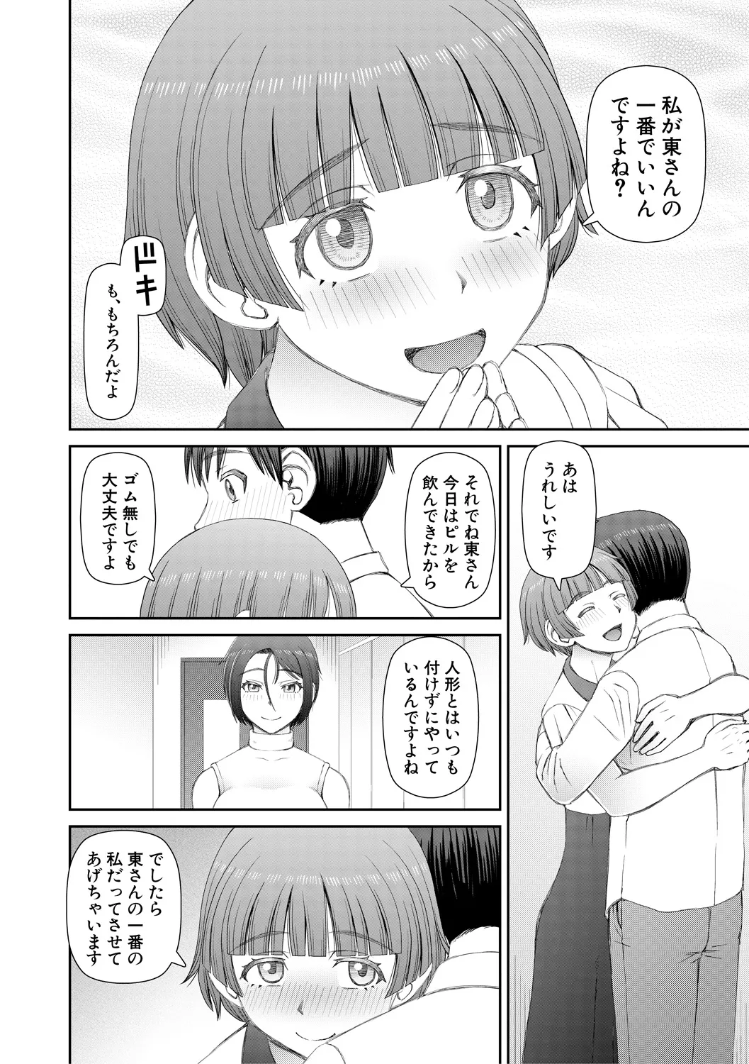 Jinzou Manko Hatsubaichuu - ARTIFICIAL PUSSY ON SALE NOW + My Fair Lady Ch. 1  Shitagaki Manga + Hyoushian + Hyoushi Illust page 40 - maid elf hentai manga - read online free