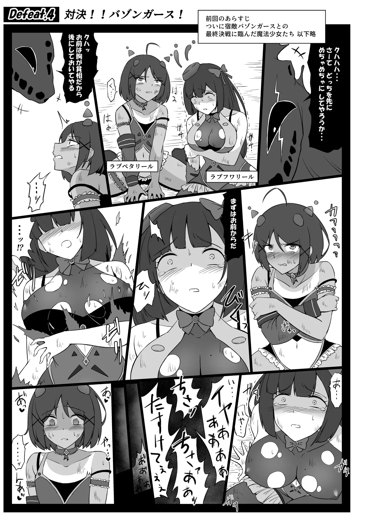 Page 21 of [Perish] Mahou Shoujo Higeki
