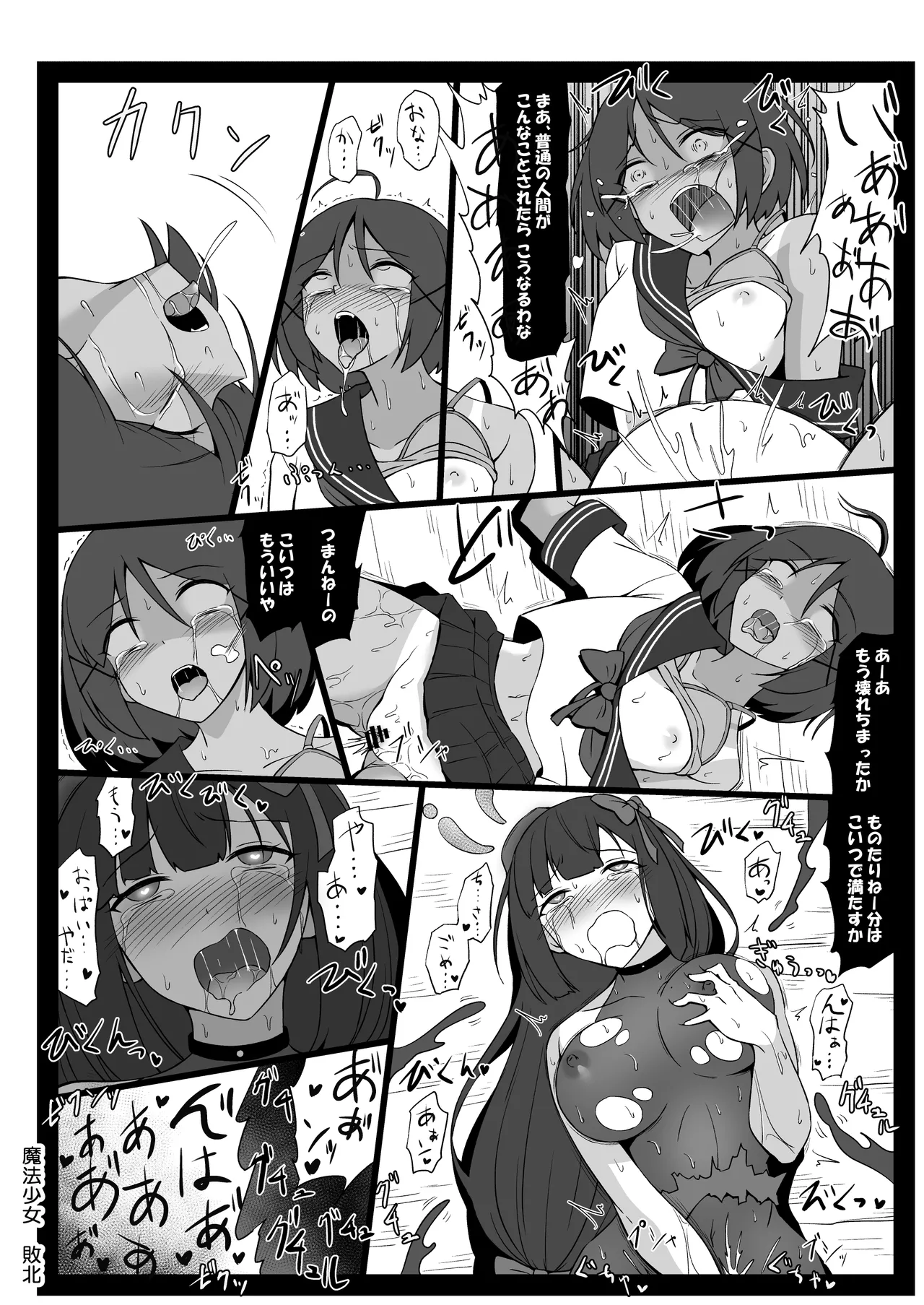 Page 28 of [Perish] Mahou Shoujo Higeki