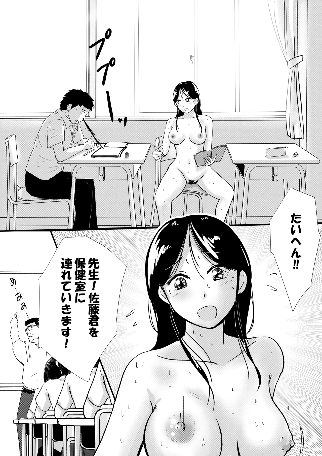 Page 4 of [Tomoru] Shuukyoujou no Riyuu de Zenra no Joshi Kousei ga Hoken no Jugyou de Mihon ni natta Hanashi