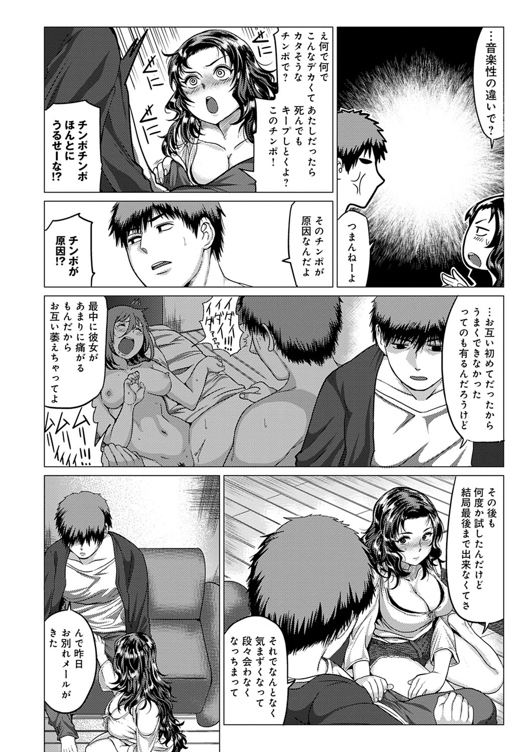 PACO ZAKARI!  + FANZA Gentei Tokuten Kakioroshi Illust page 105 - glasses tankoubon hentai manga - read online free