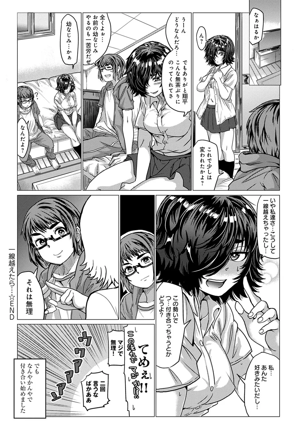 PACO ZAKARI!  + FANZA Gentei Tokuten Kakioroshi Illust page 173 - glasses tankoubon hentai manga - read online free