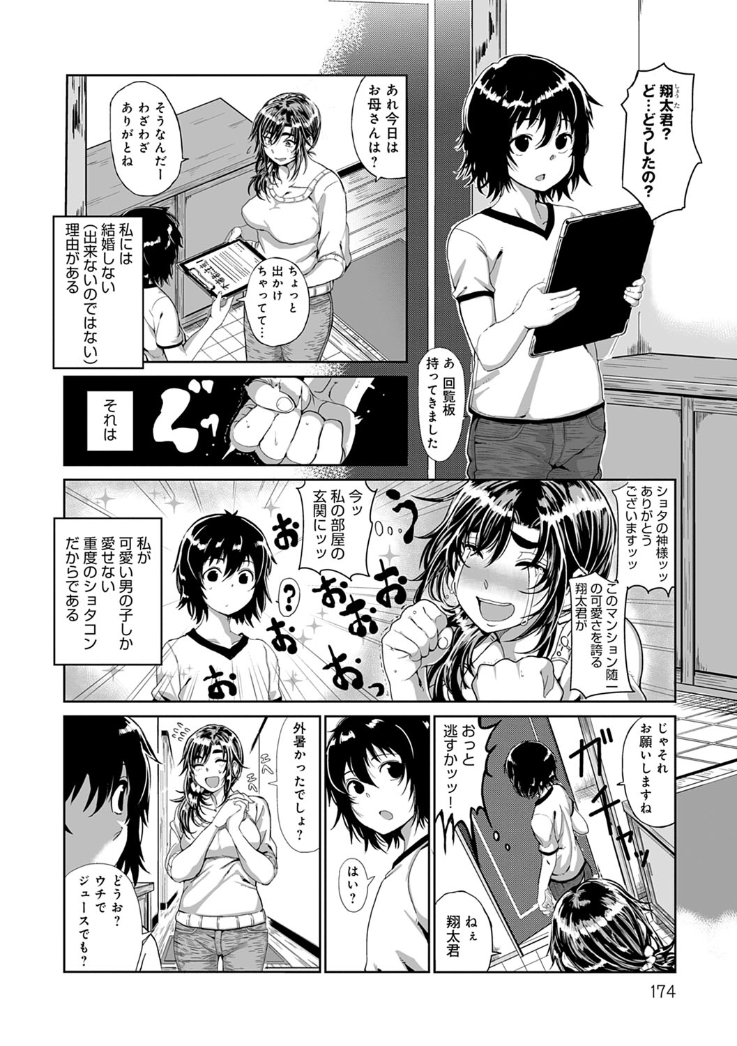 PACO ZAKARI!  + FANZA Gentei Tokuten Kakioroshi Illust page 175 - glasses tankoubon hentai manga - read online free