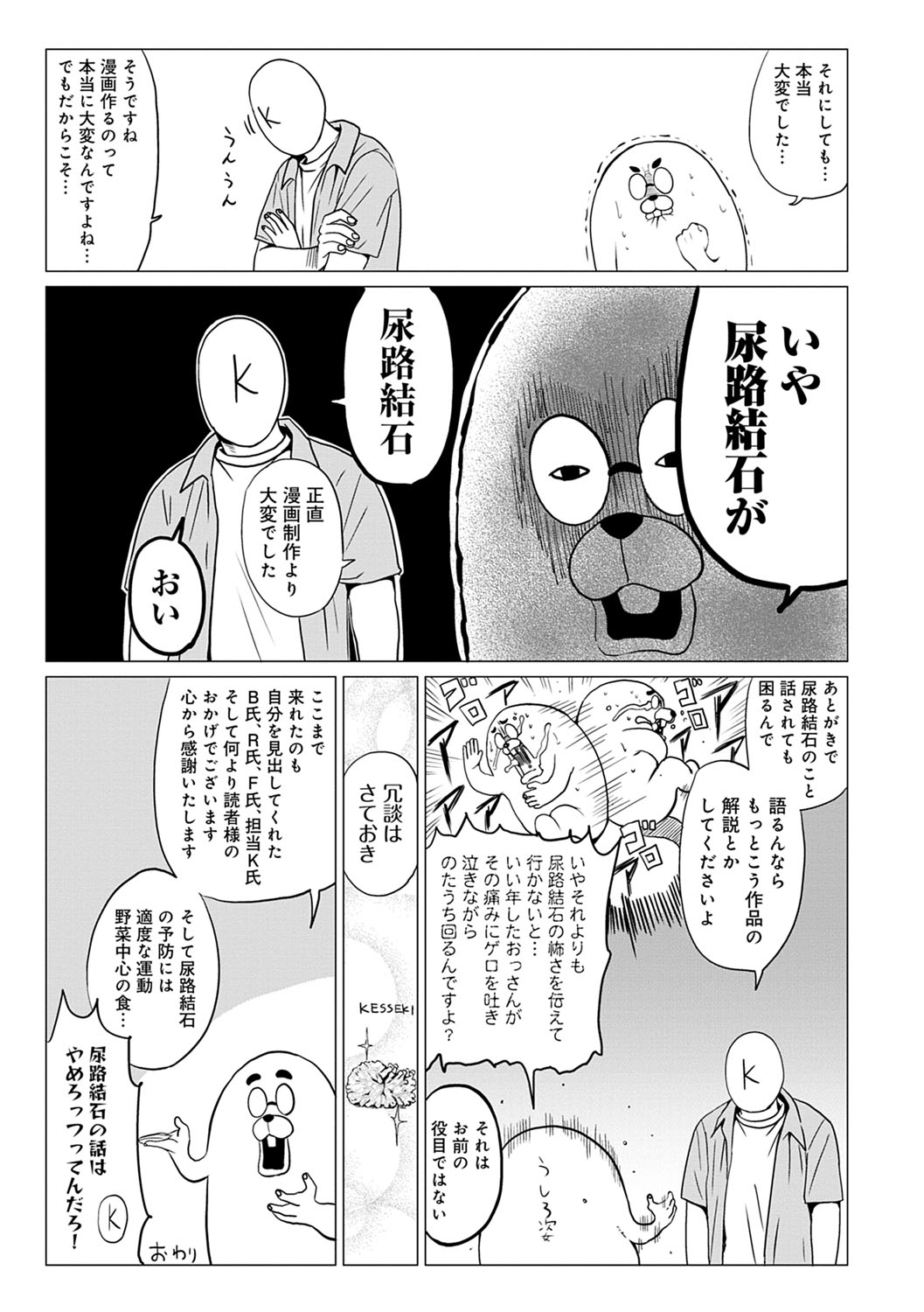 PACO ZAKARI!  + FANZA Gentei Tokuten Kakioroshi Illust page 202 - glasses tankoubon hentai manga - read online free