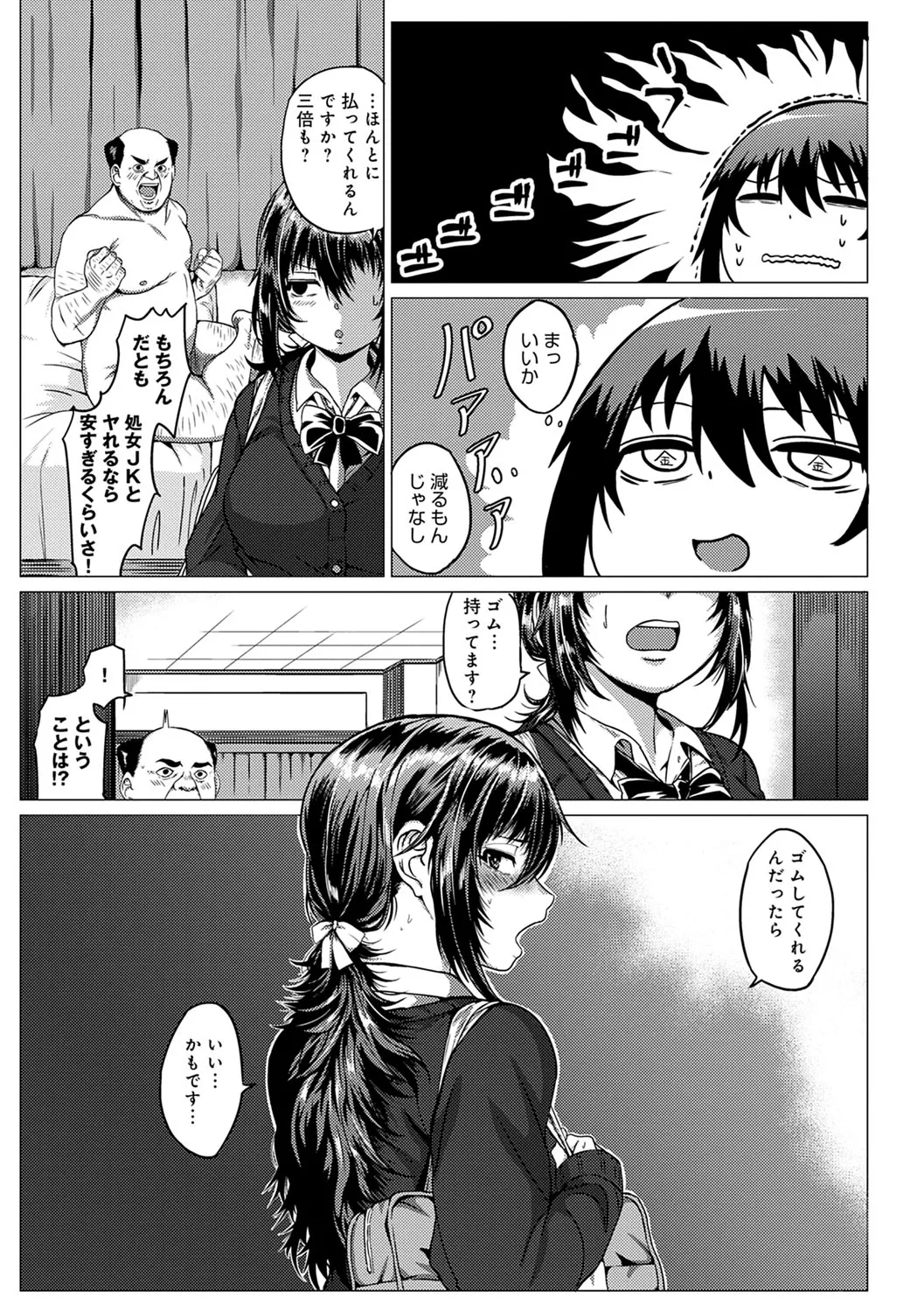 PACO ZAKARI!  + FANZA Gentei Tokuten Kakioroshi Illust page 32 - glasses tankoubon hentai manga - read online free