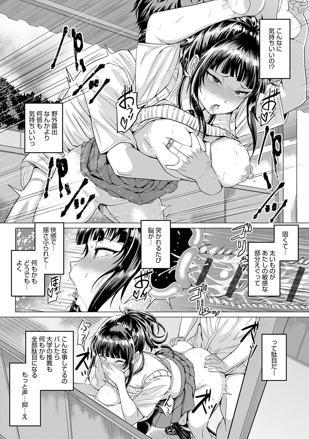PACO ZAKARI!  + FANZA Gentei Tokuten Kakioroshi Illust page 72 - glasses tankoubon hentai manga - read online free