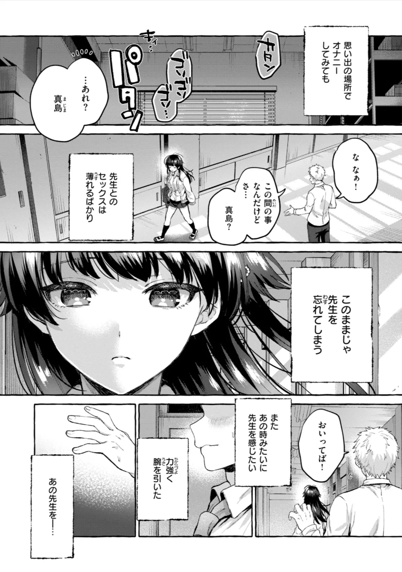 Ai o Sosoide - Love inside me - Page 102