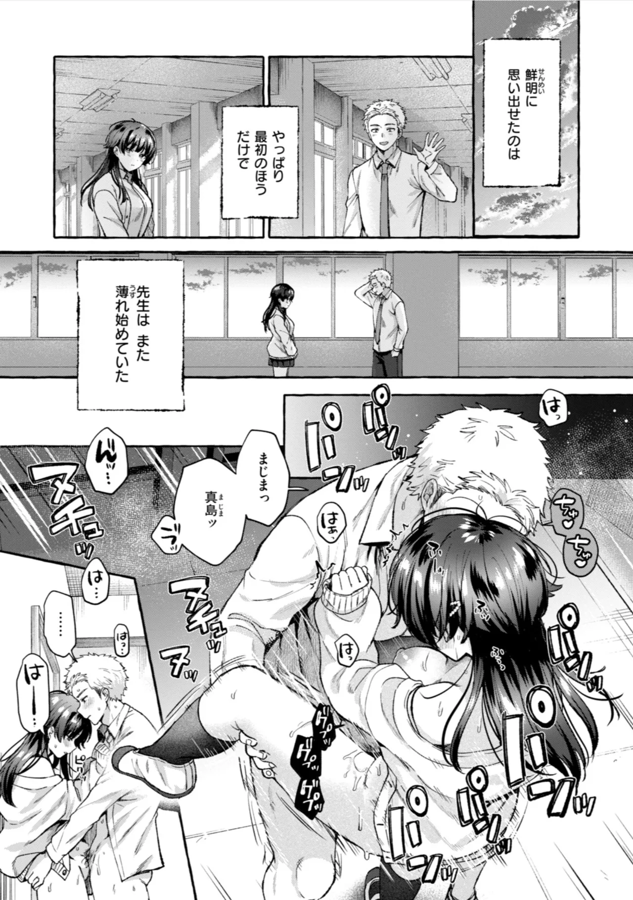 Ai o Sosoide - Love inside me - Page 119