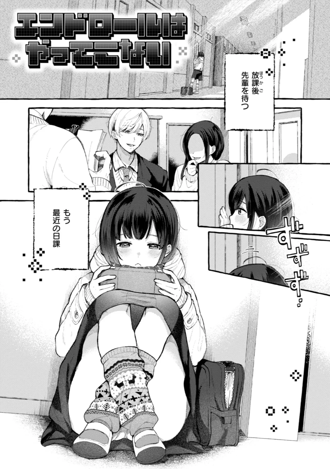 Ai o Sosoide - Love inside me - Page 129