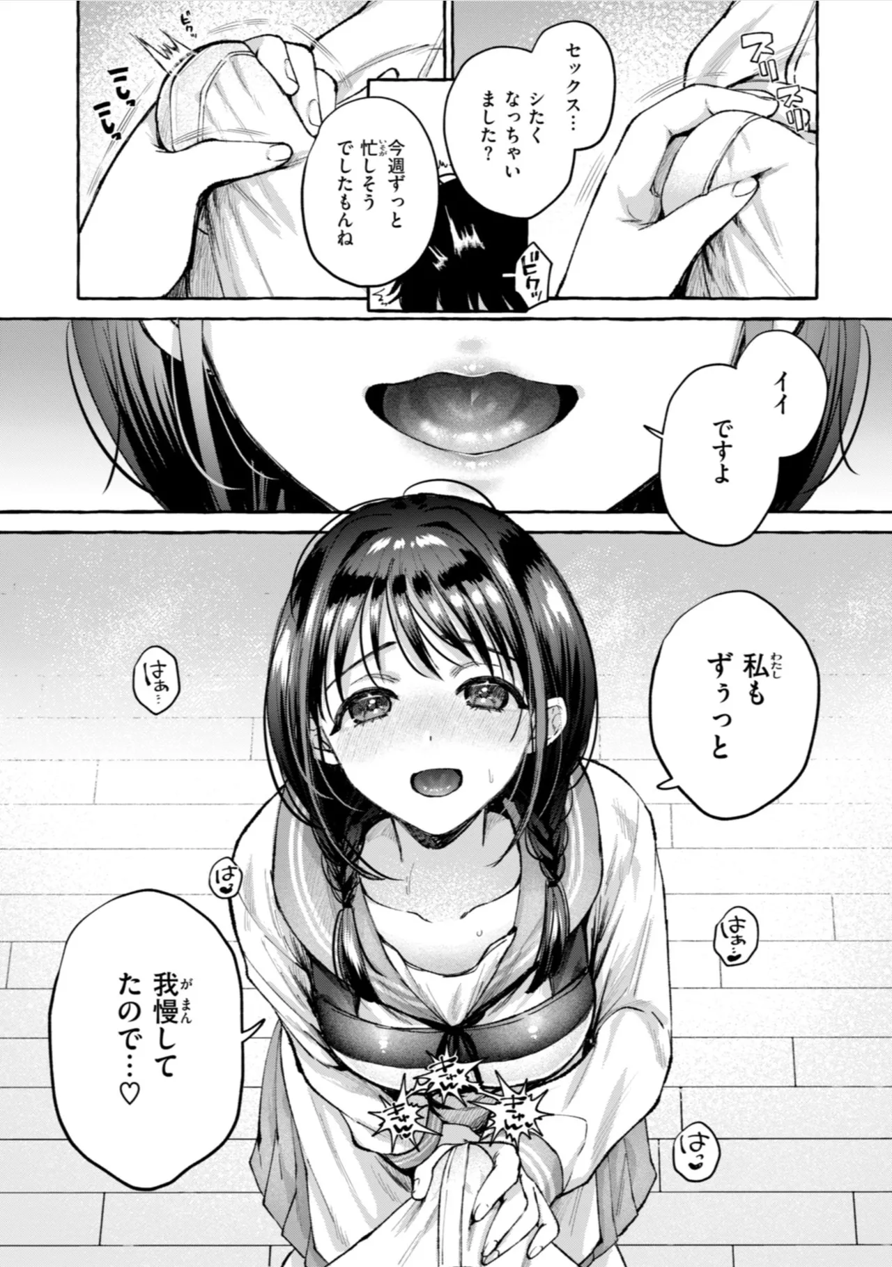 Ai o Sosoide - Love inside me page 151 - kissing piercing hentai manga - read online free