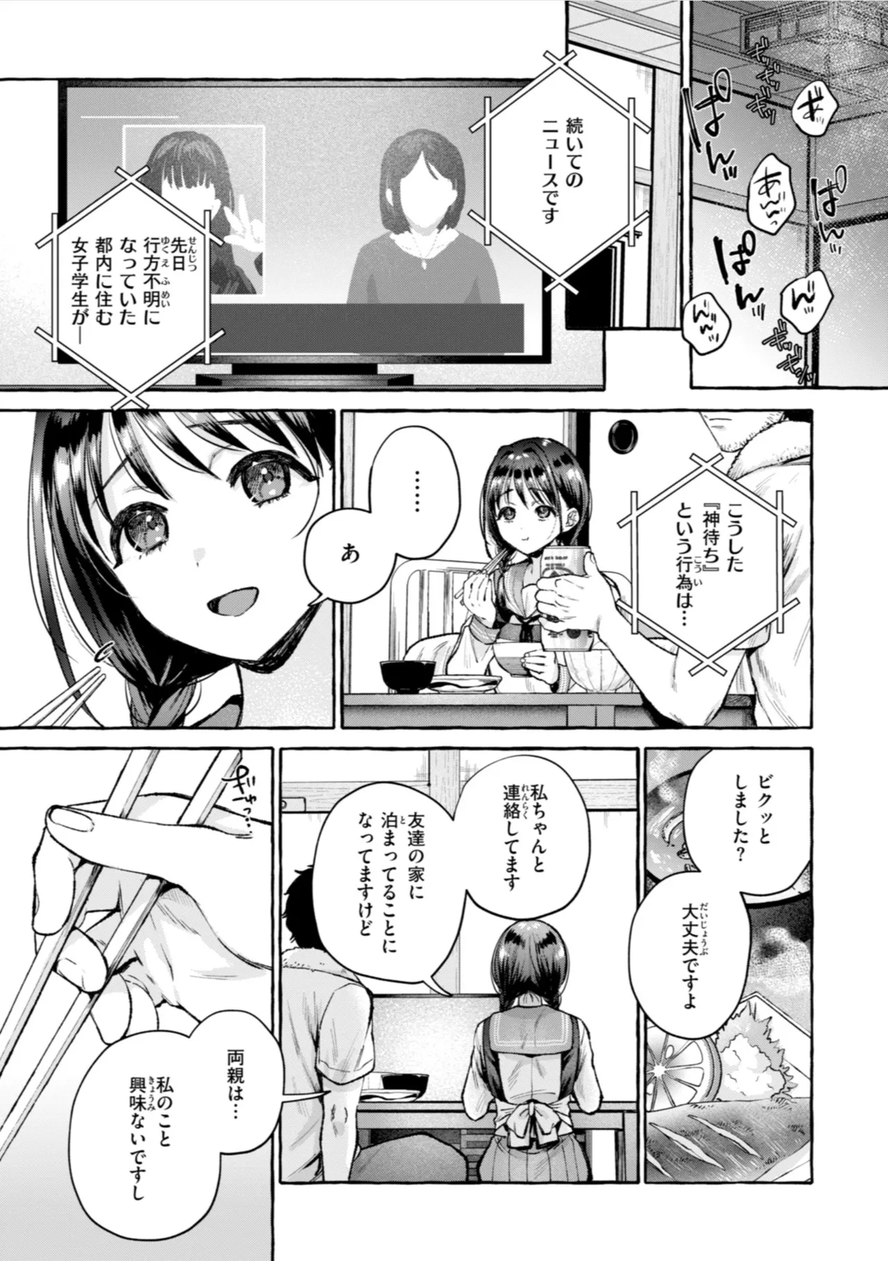 Ai o Sosoide - Love inside me - Page 159