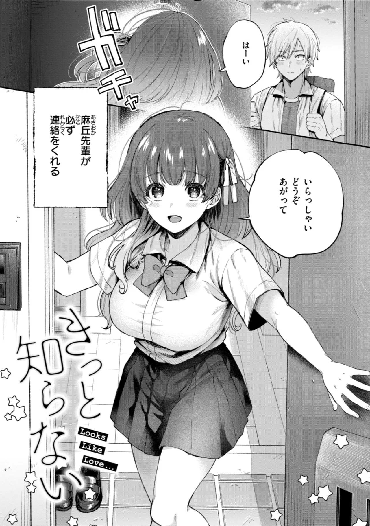 Ai o Sosoide - Love inside me - Page 57