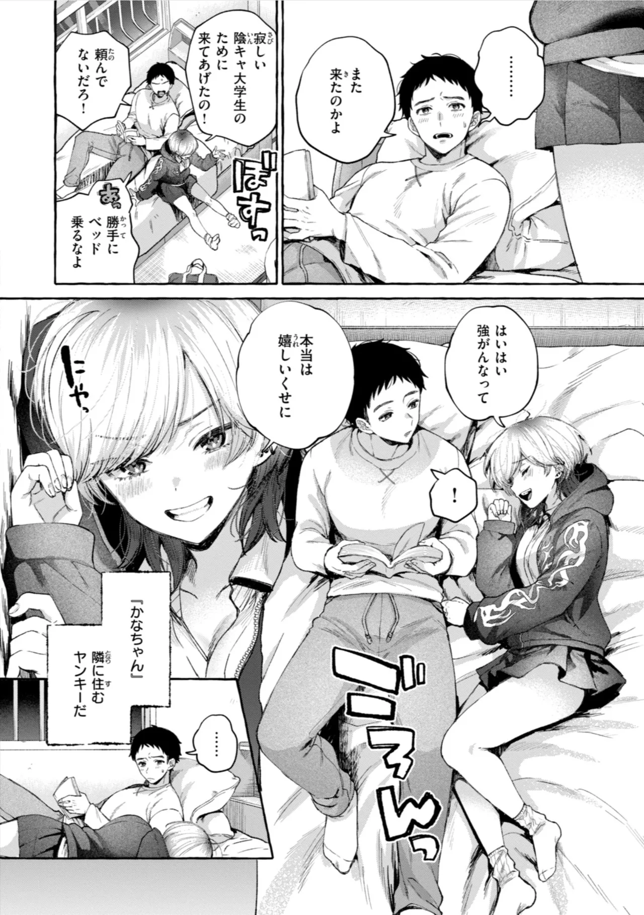 Ai o Sosoide - Love inside me - Page 80