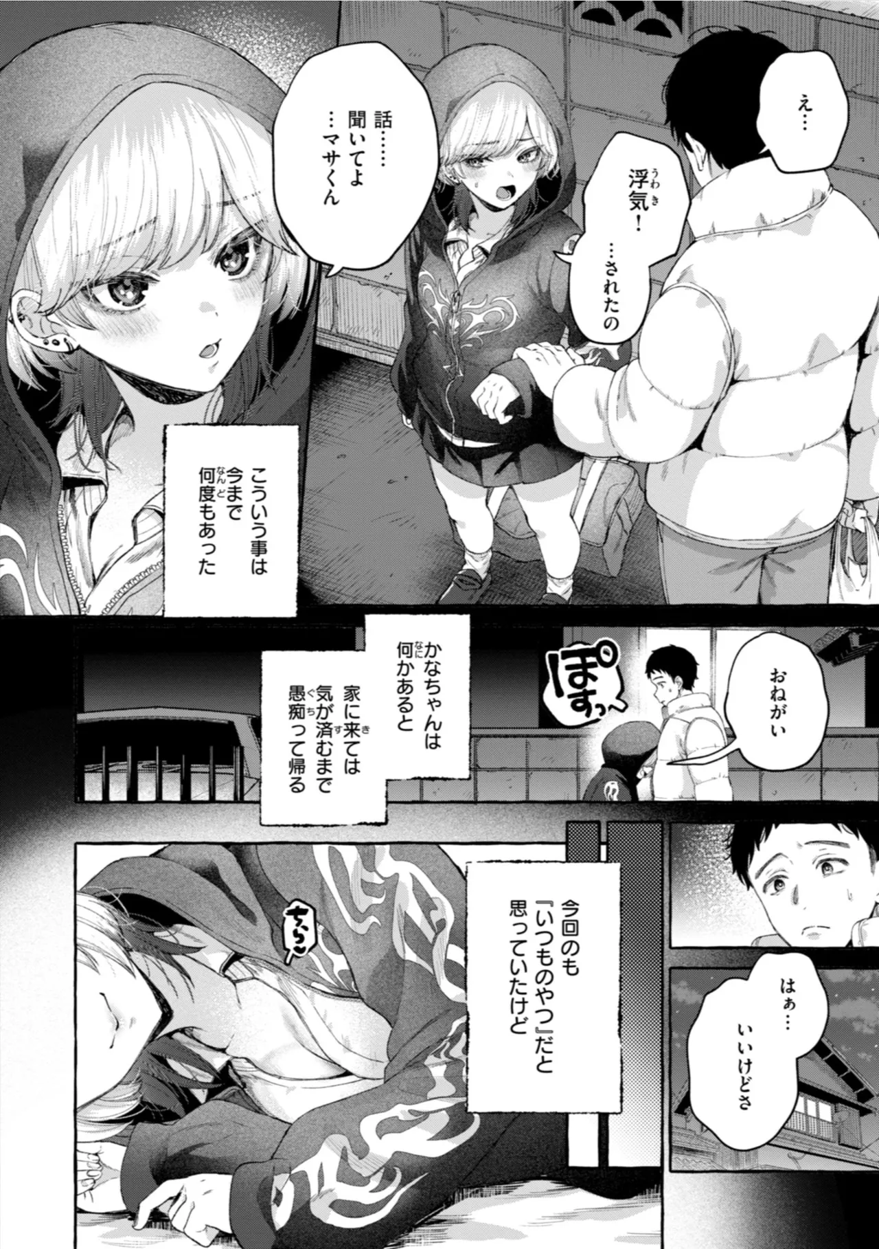 Ai o Sosoide - Love inside me - Page 82