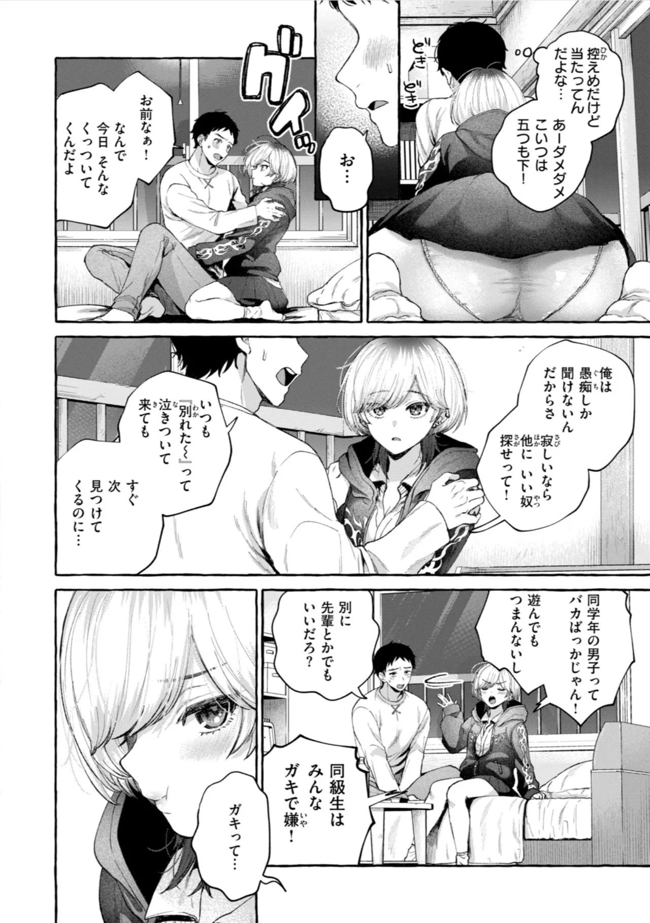 Ai o Sosoide - Love inside me page 84 - kissing piercing hentai manga - read online free