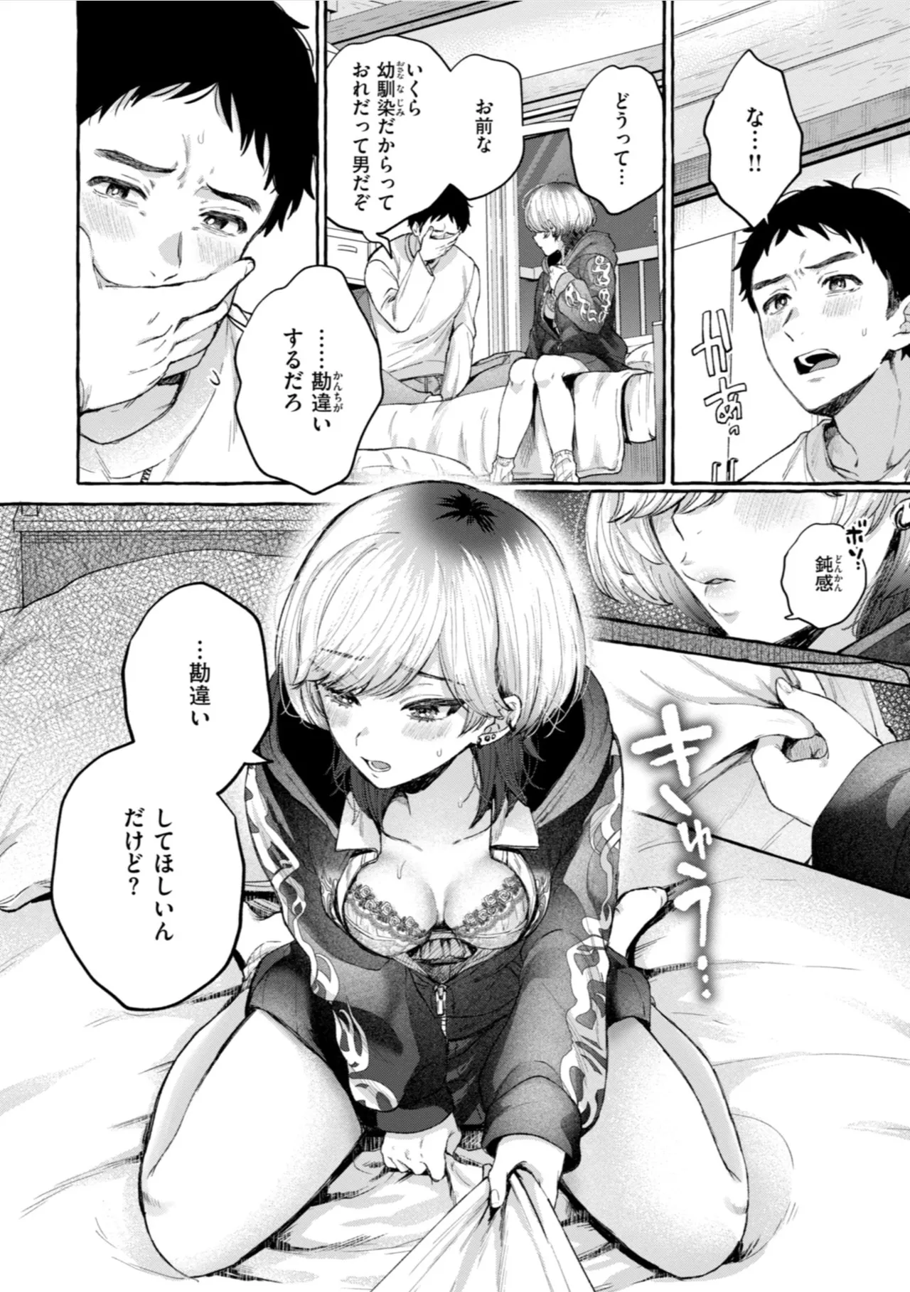 Ai o Sosoide - Love inside me - Page 86