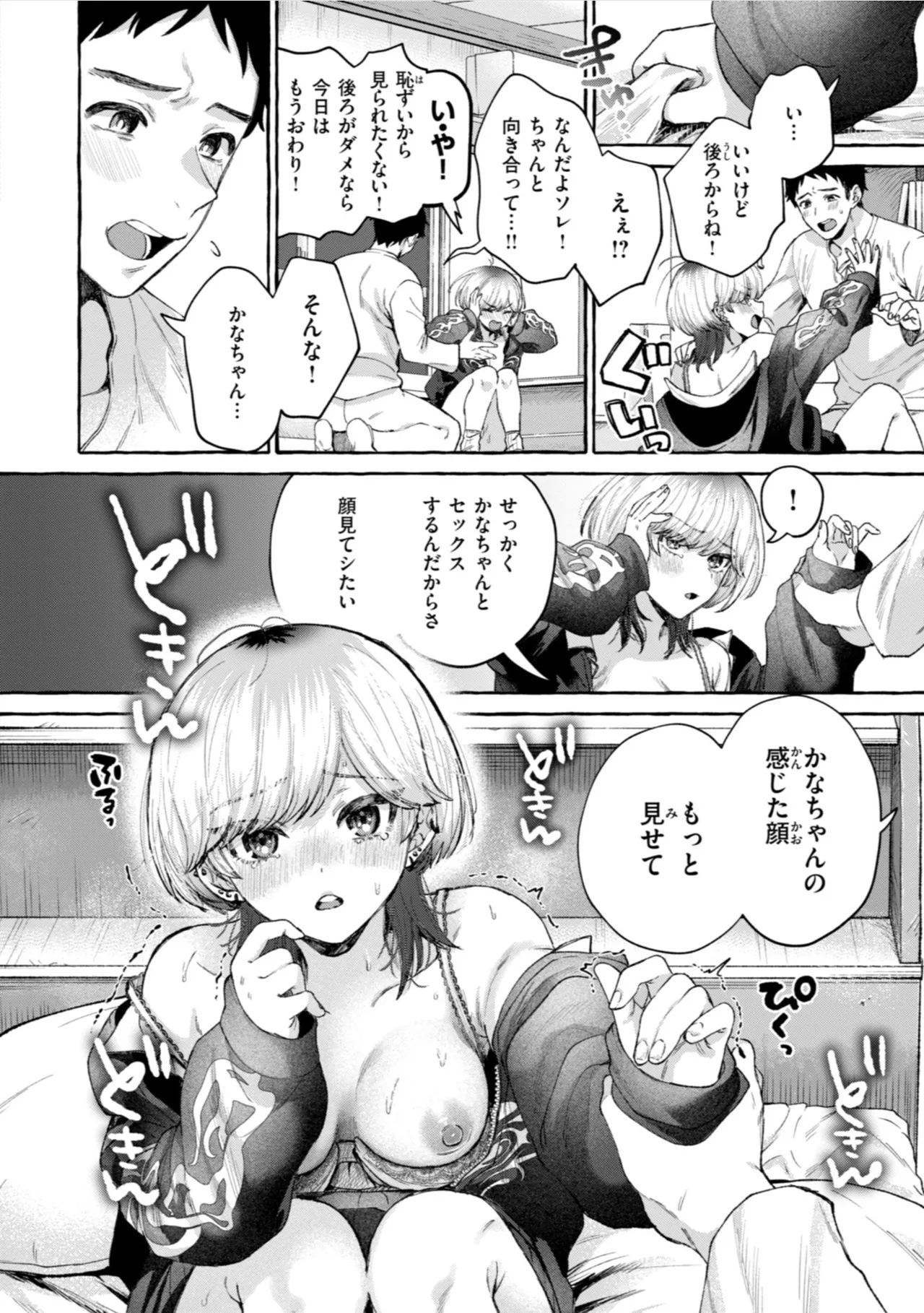 Ai o Sosoide - Love inside me - Page 92