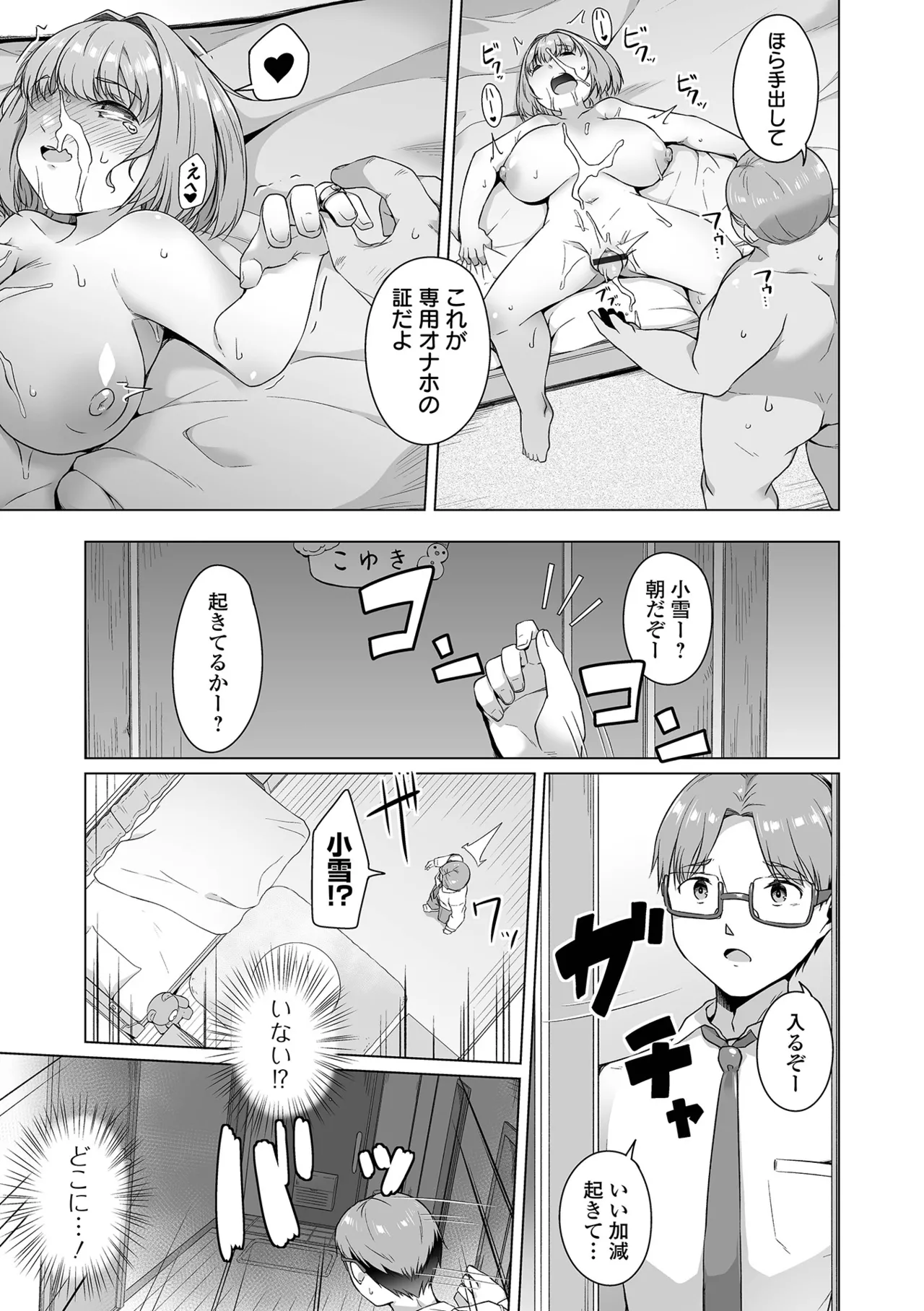 Page 47 of COMIC Orga Vol. 68