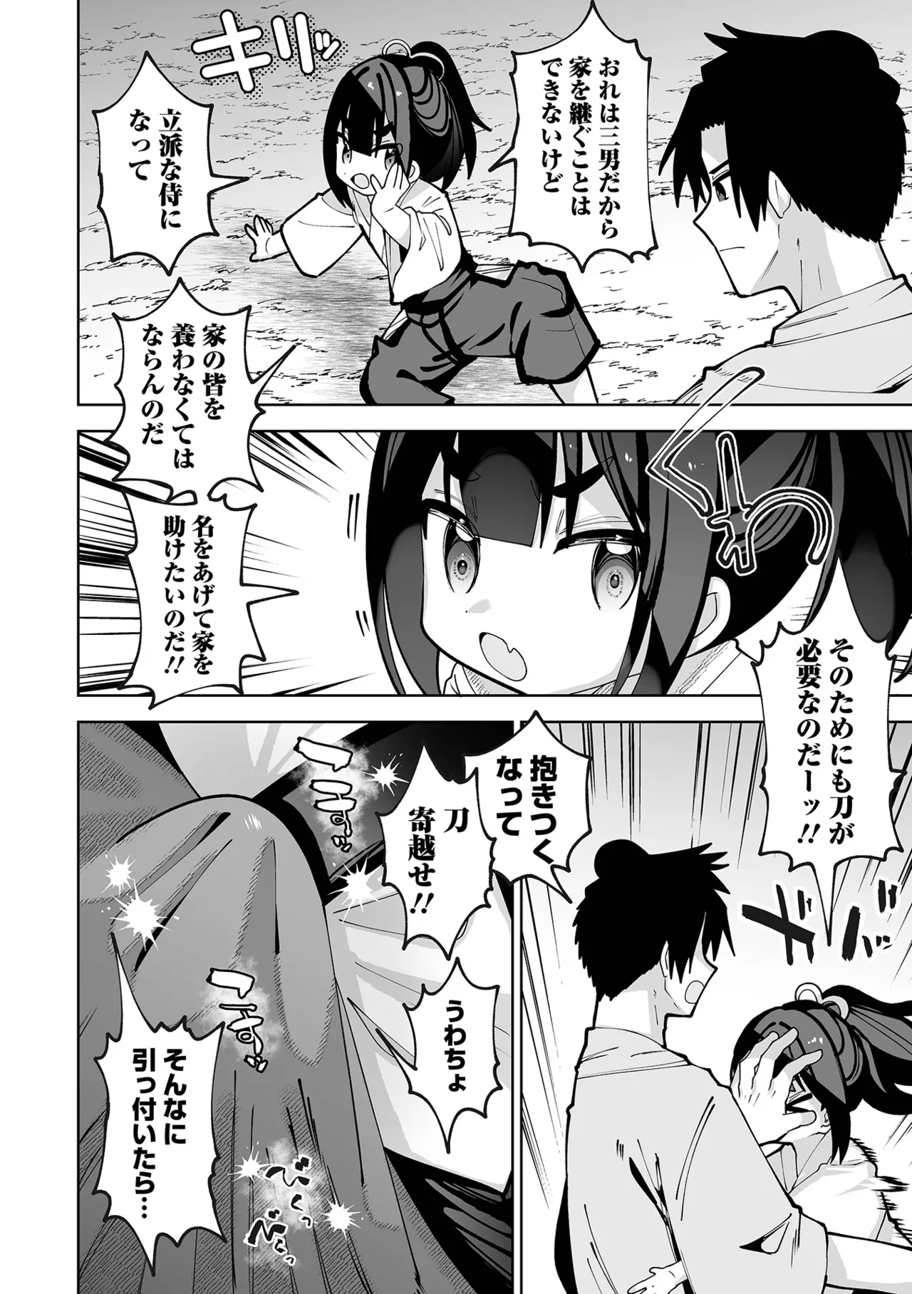 Chiisakute Yawarakai Tokoro - Page 56