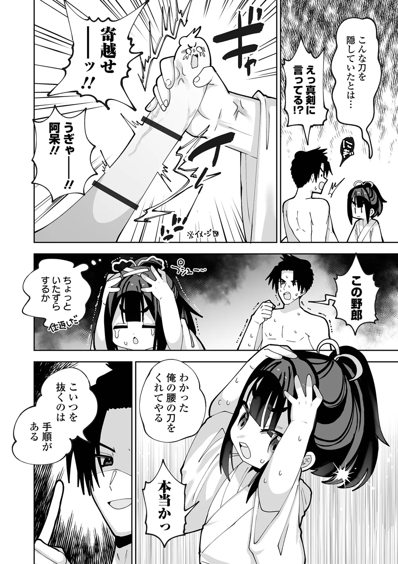 Chiisakute Yawarakai Tokoro - Page 58