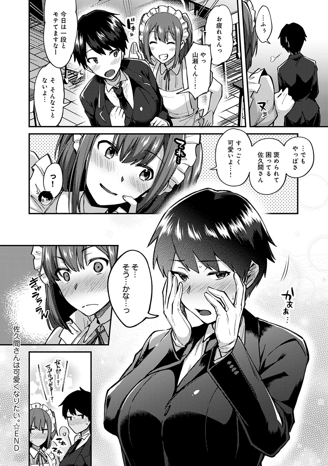 Choro Ane Lovers + Fanza Gentei Tokuten - Page 199