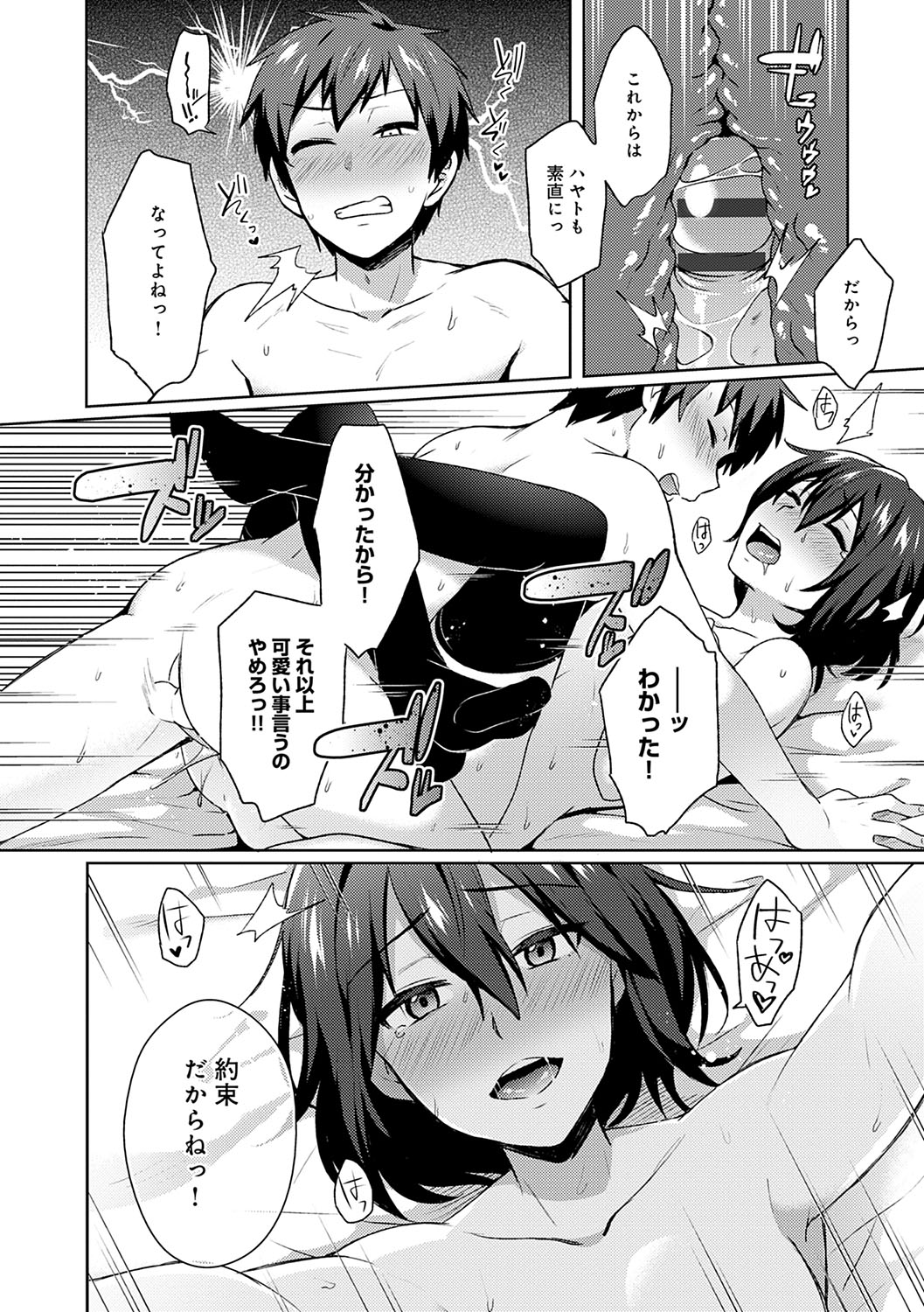 Choro Ane Lovers + Fanza Gentei Tokuten - Page 217