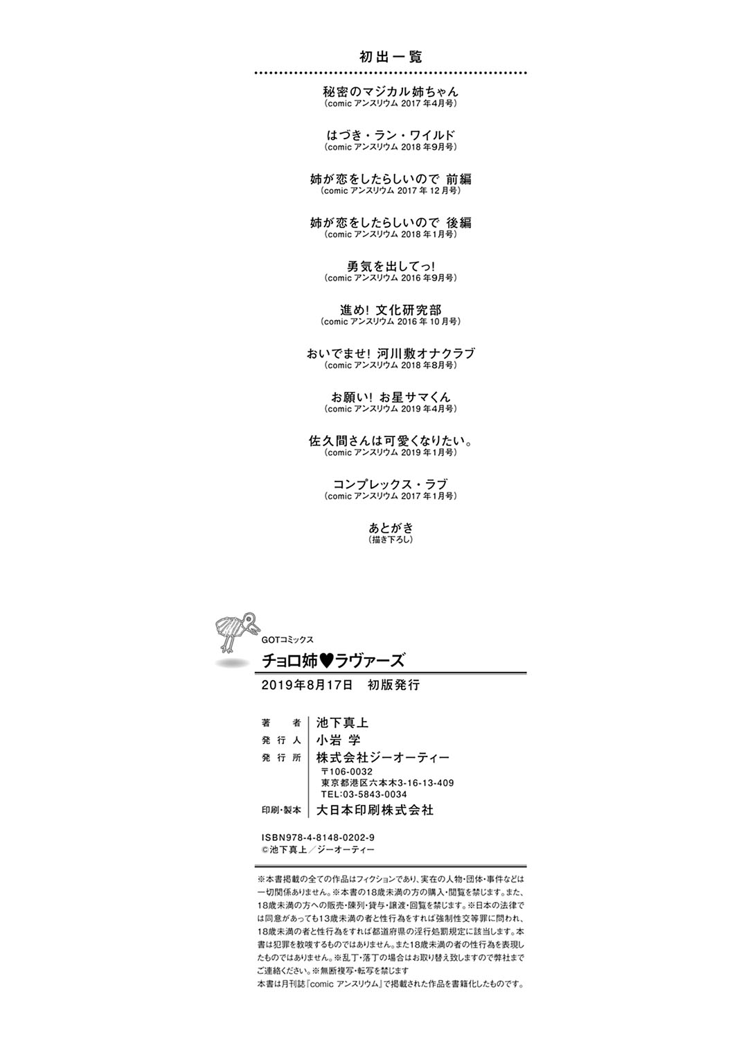 Choro Ane Lovers + Fanza Gentei Tokuten - Page 221