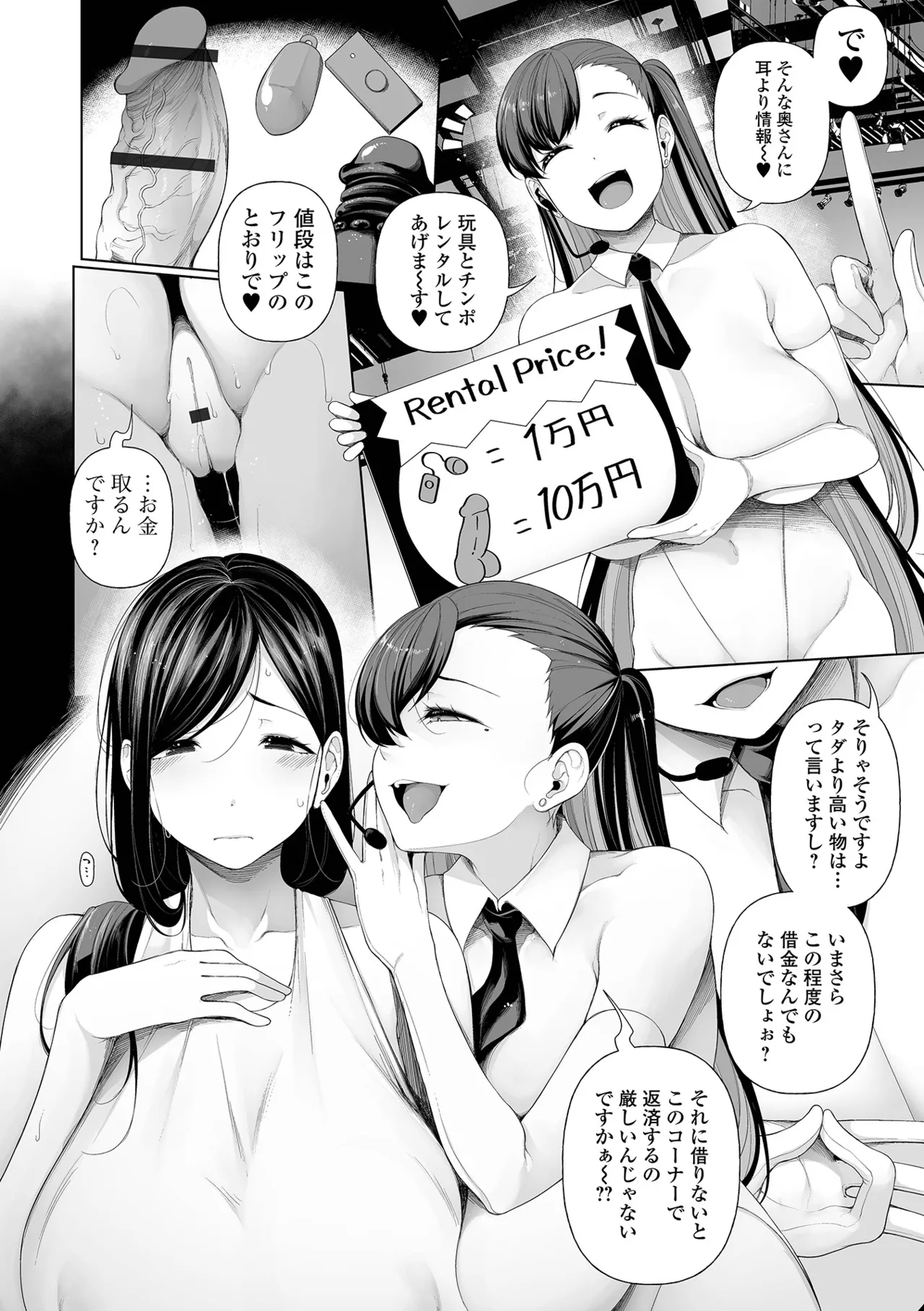 Page 32 of [Sakamata Nerimono] Shakkin Hensai Variety - Debt Payments Variety [Digital]