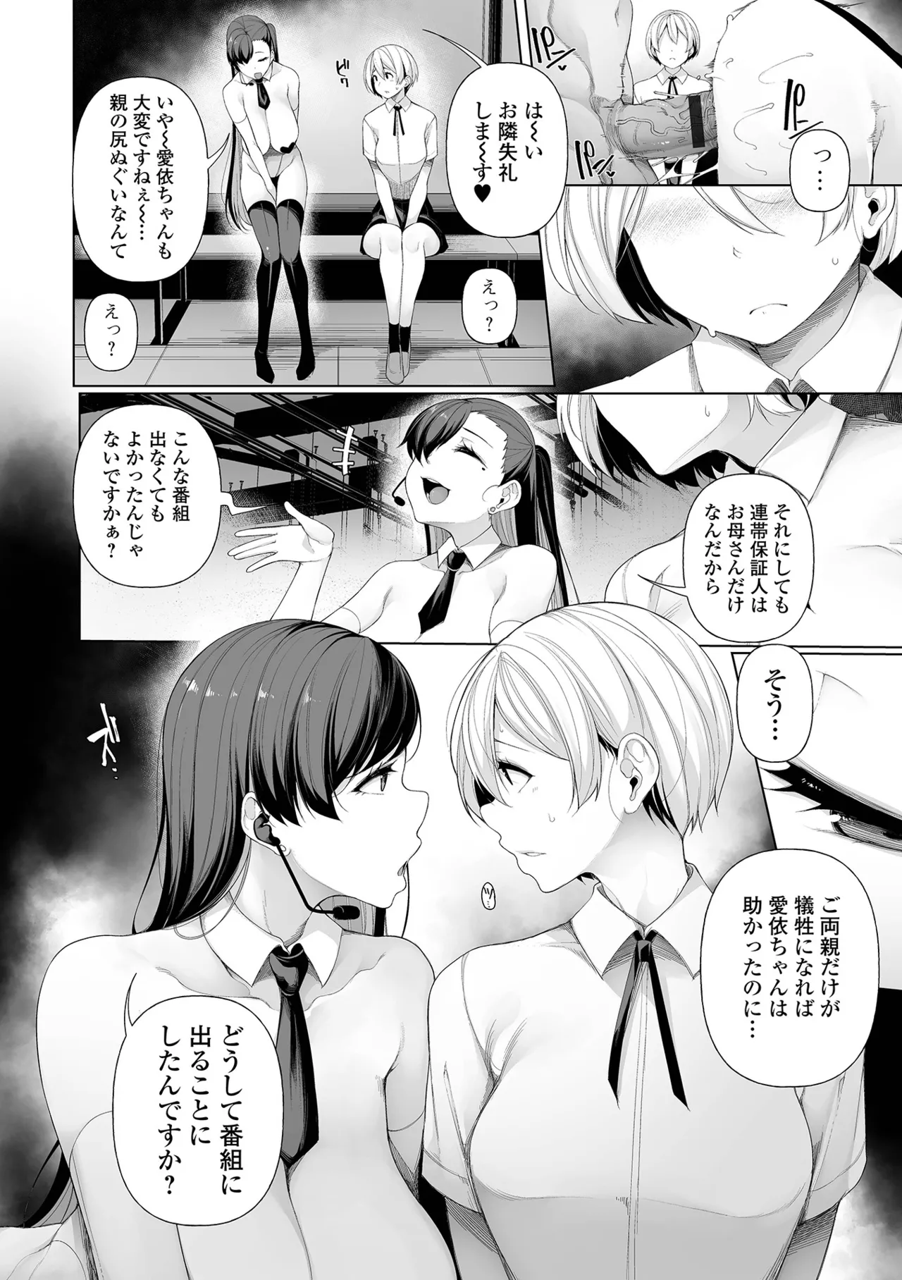 Page 44 of [Sakamata Nerimono] Shakkin Hensai Variety - Debt Payments Variety [Digital]