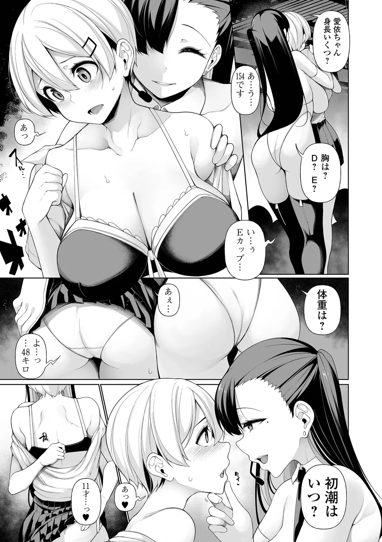 Page 79 of [Sakamata Nerimono] Shakkin Hensai Variety - Debt Payments Variety [Digital]