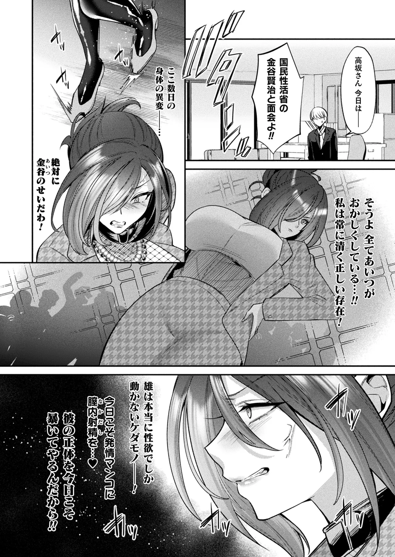 COMIC Unreal 2024-12 Vol. 112 page 156 - futanari kissing hentai manga - read online free