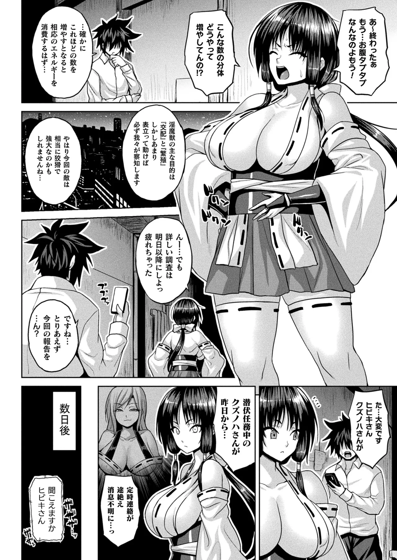 COMIC Unreal 2024-12 Vol. 112 page 236 - futanari kissing hentai manga - read online free