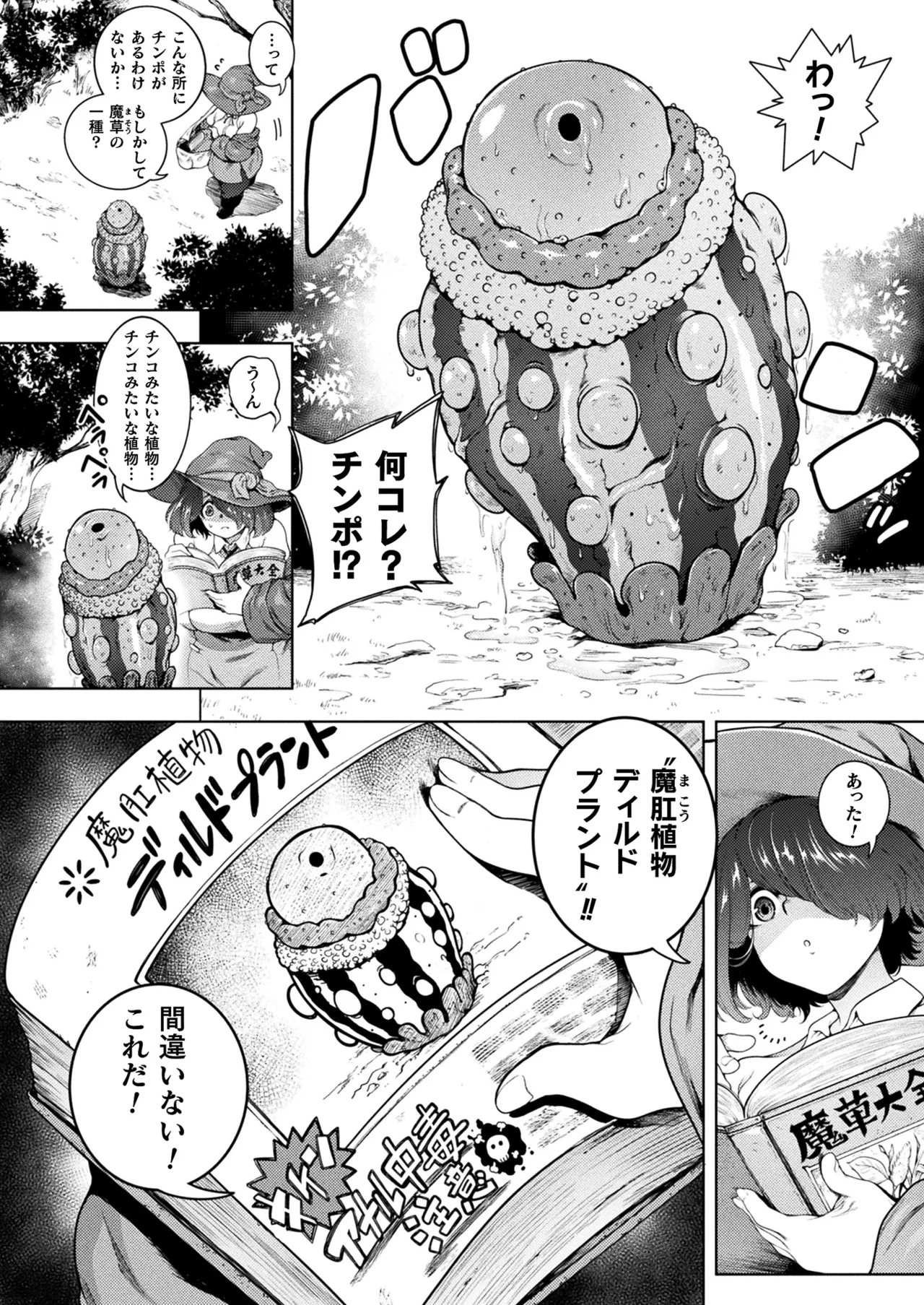 COMIC Unreal 2024-12 Vol. 112 page 280 - futanari kissing hentai manga - read online free