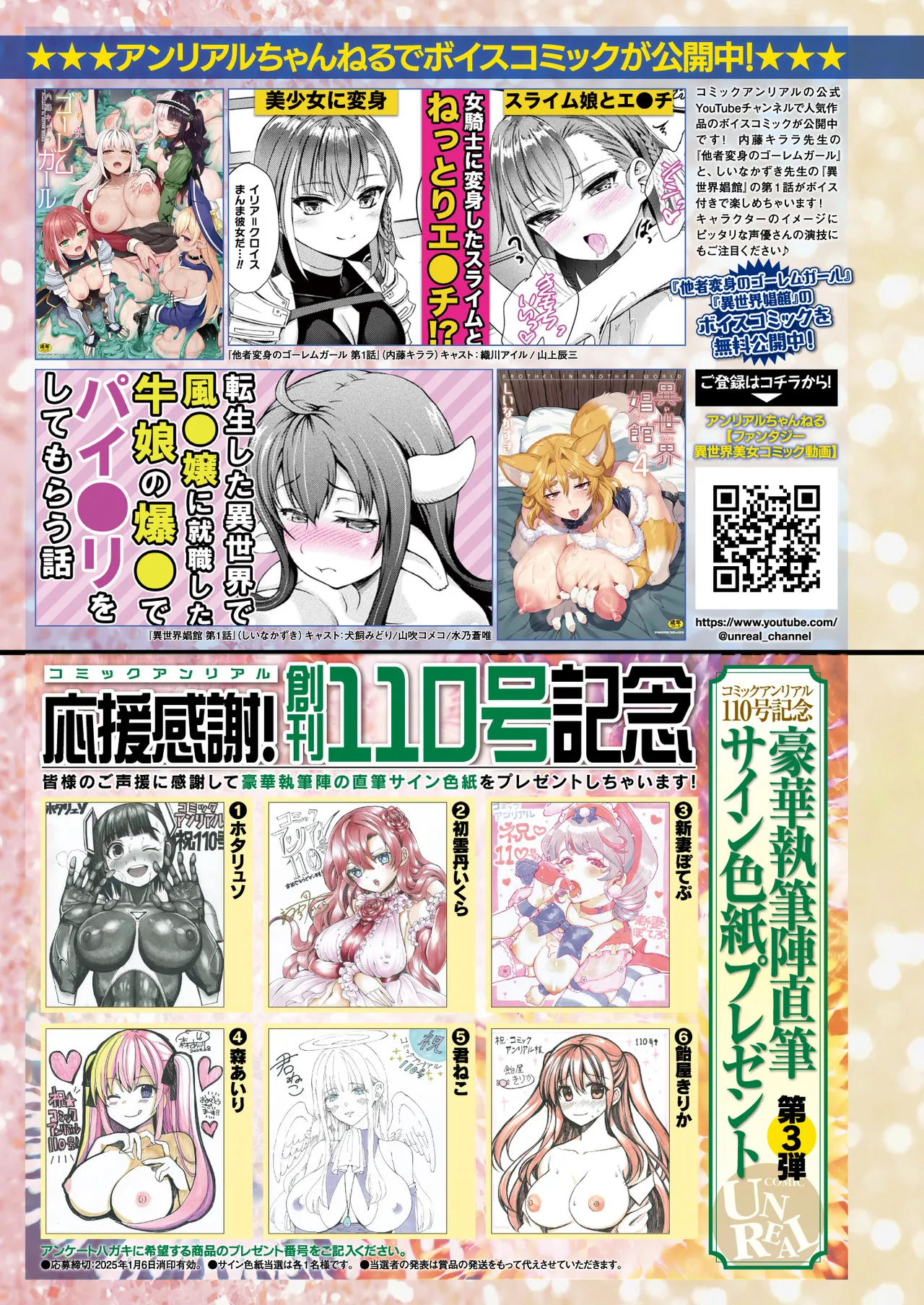 COMIC Unreal 2024-12 Vol. 112 page 29 - futanari kissing hentai manga - read online free