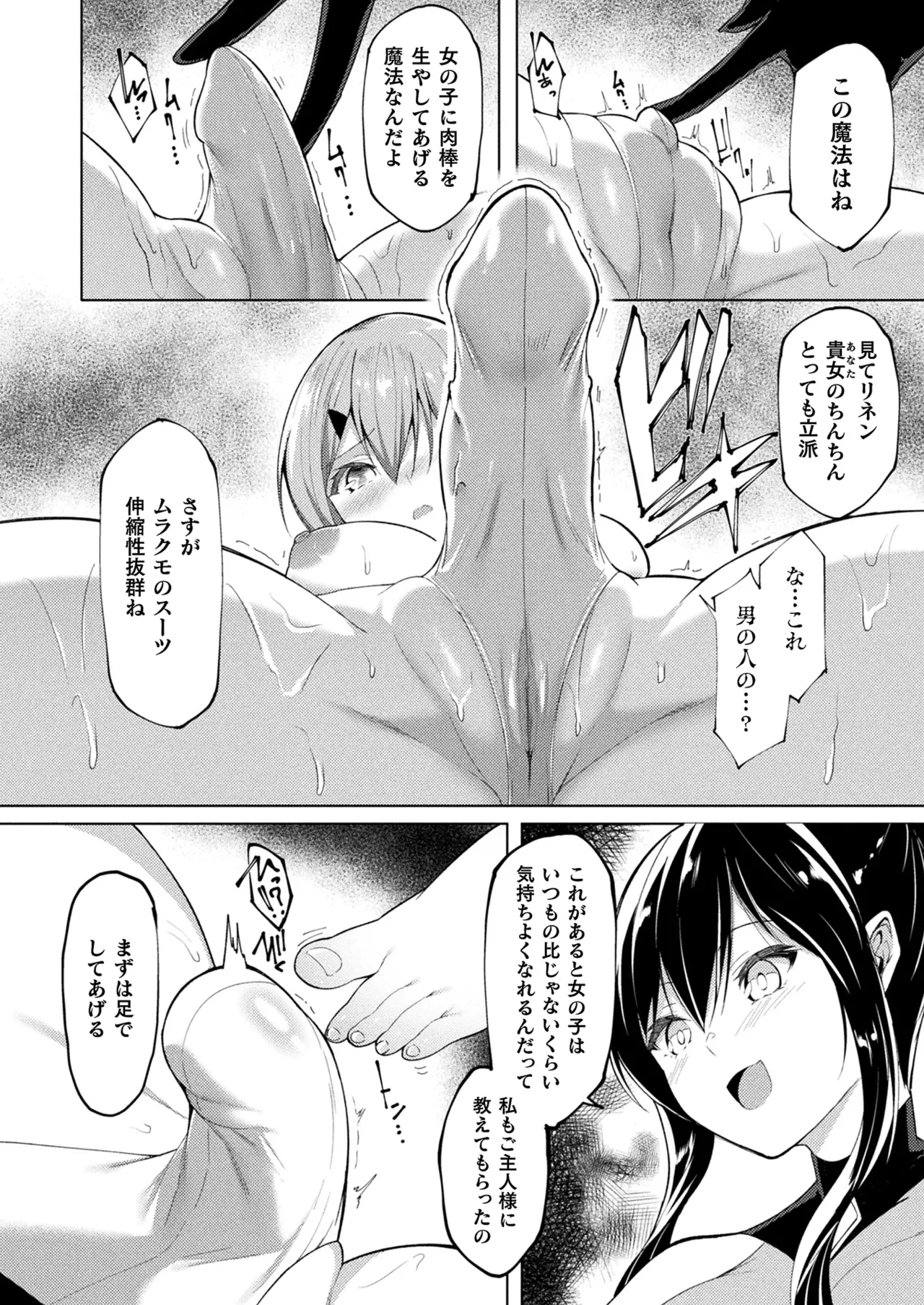 COMIC Unreal 2024-12 Vol. 112 page 306 - futanari kissing hentai manga - read online free