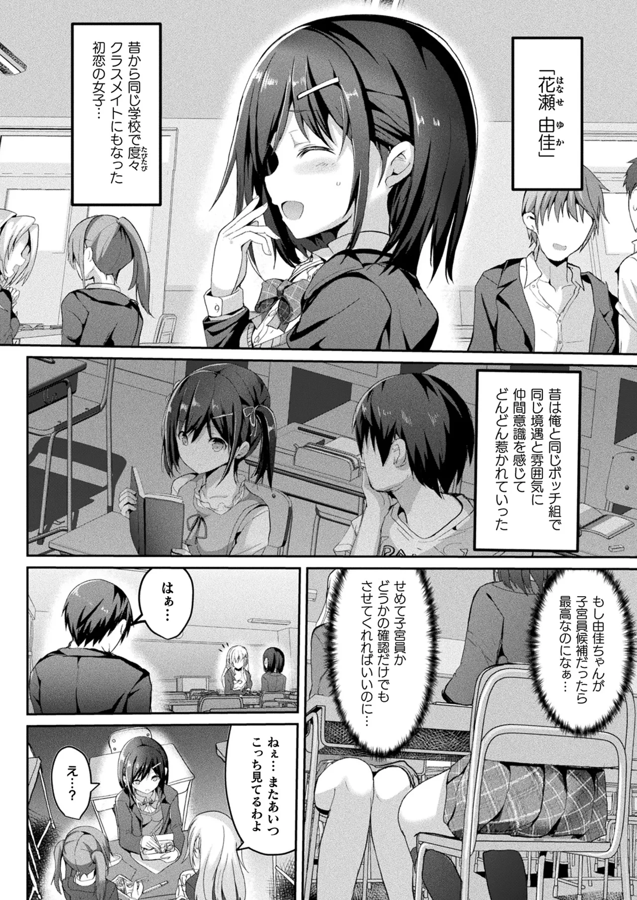 Page 36 of COMIC Unreal 2024-12 Vol. 112 [Digital]