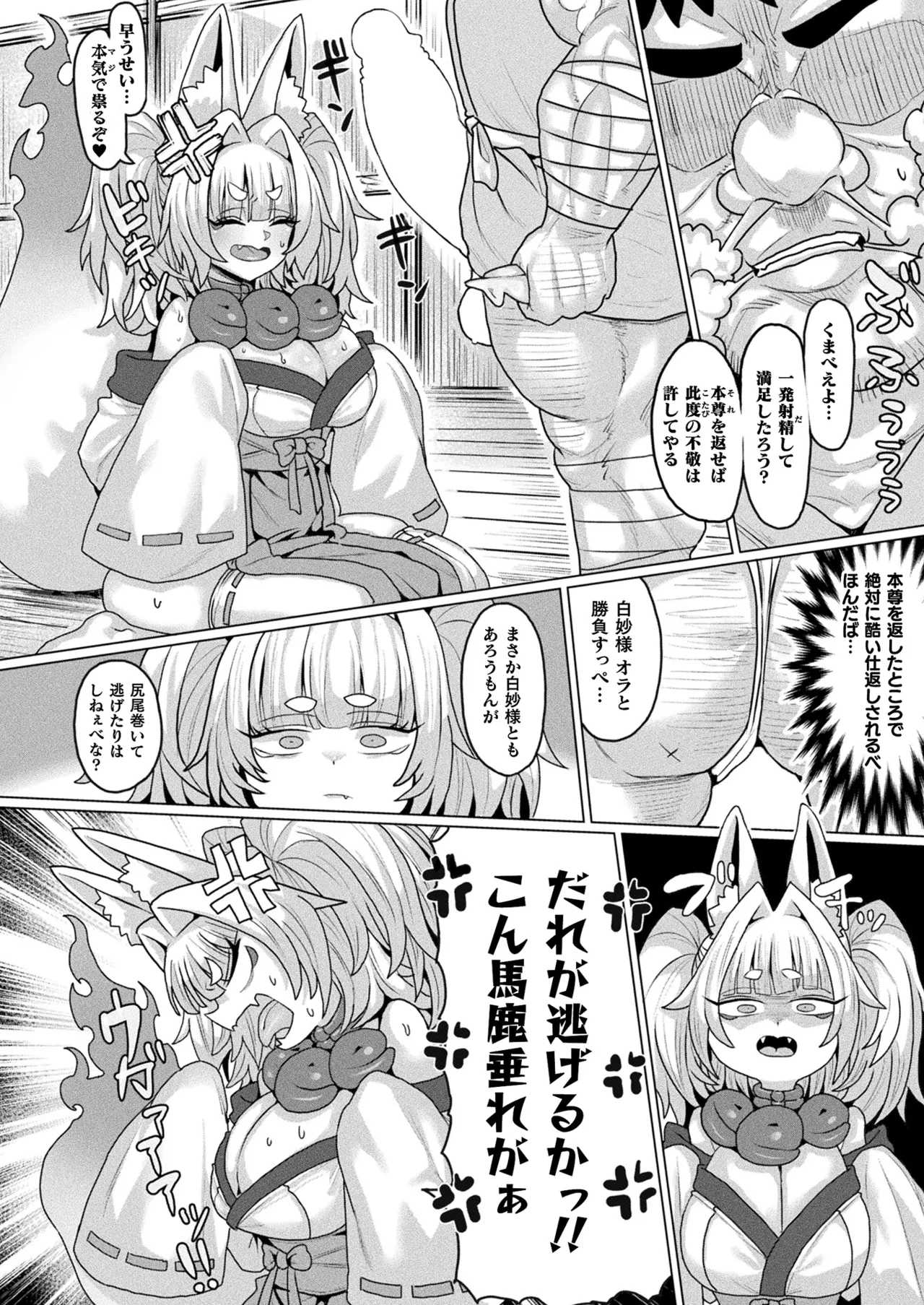 COMIC Unreal 2024-12 Vol. 112 - Page 412